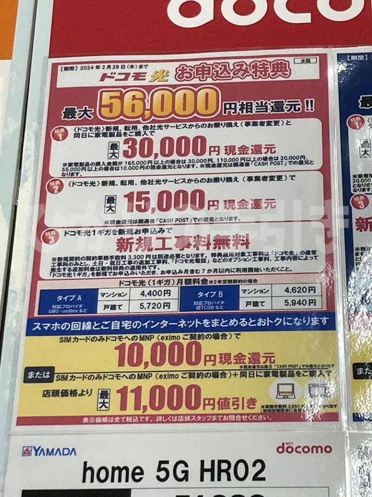 ドコモ光の申し込みはどこでするのがおすすめ？キャンペーンを徹底比較！ドコモショップはやめたほうがいい？ | ひかりの手引き