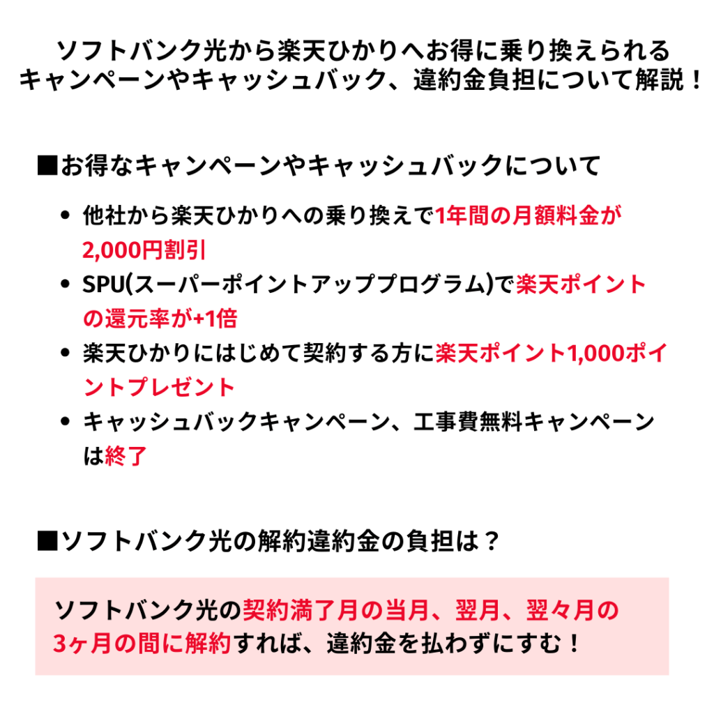 ソフトバンク光から楽天ひかり 乗り換え キャンペーン
