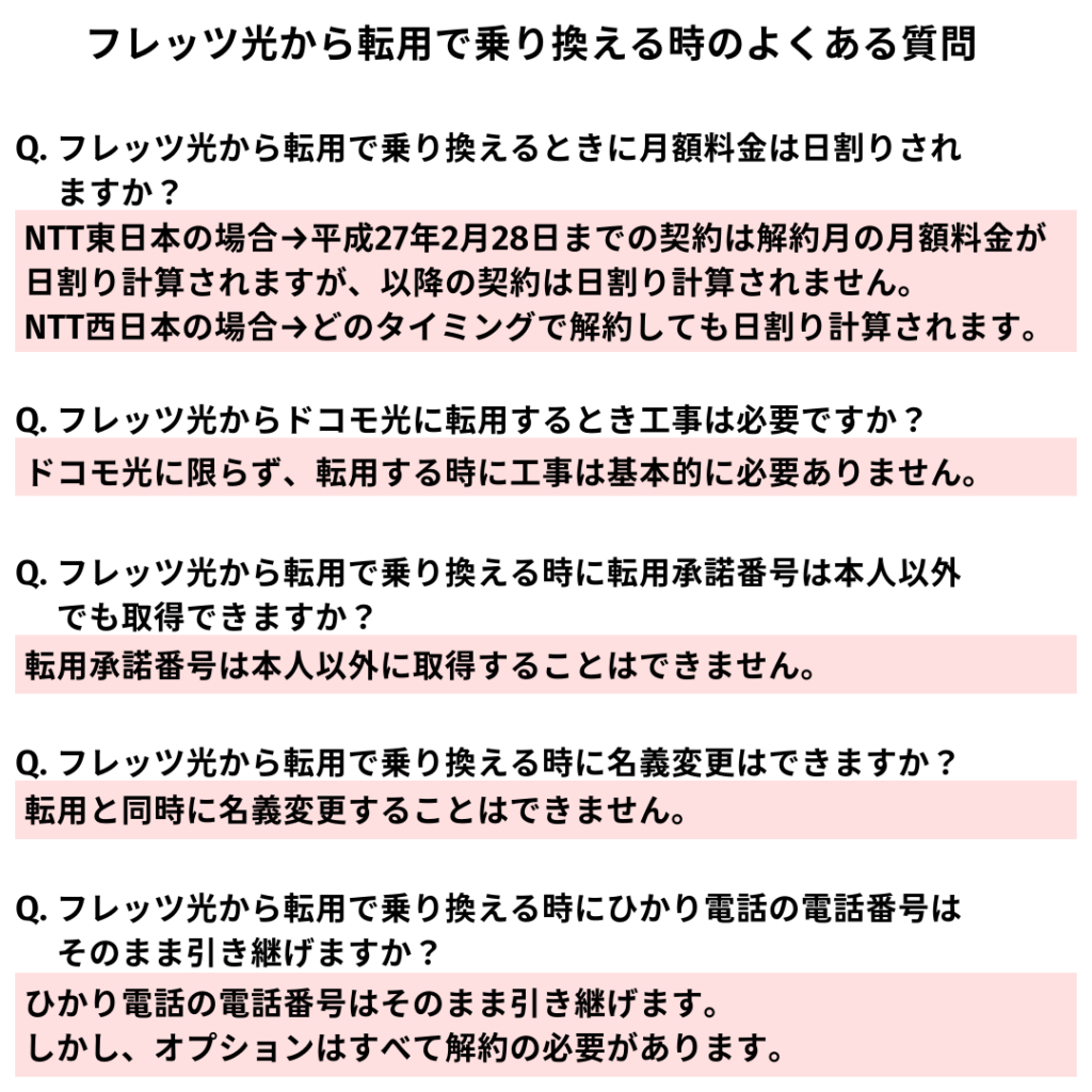 フレッツ光から転用する流れや承諾番号の発行方法！乗り換え先におすすめの光回線も解説 | ひかりの手引き