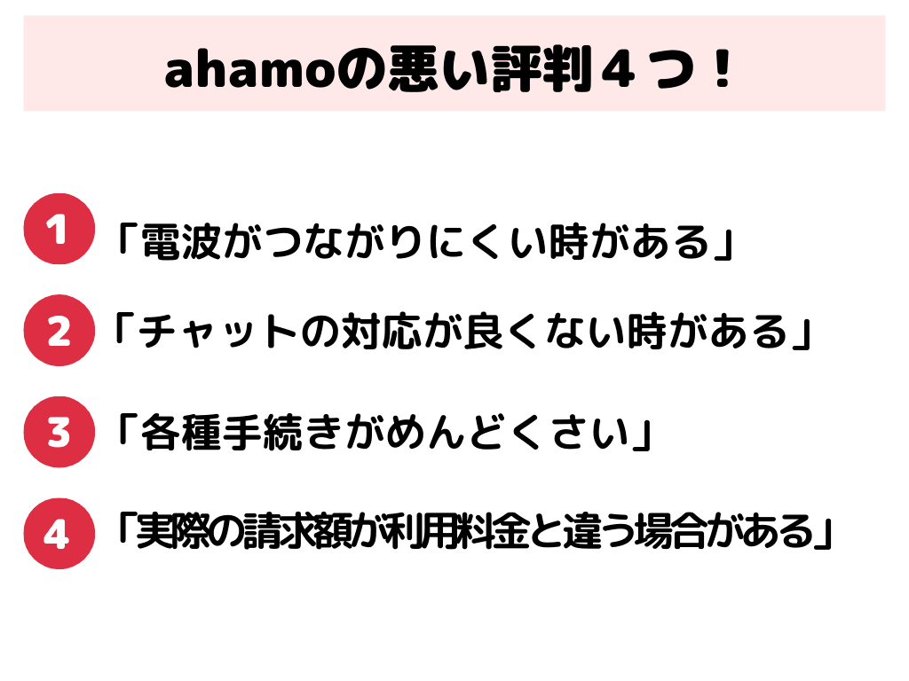 ahamo 評判