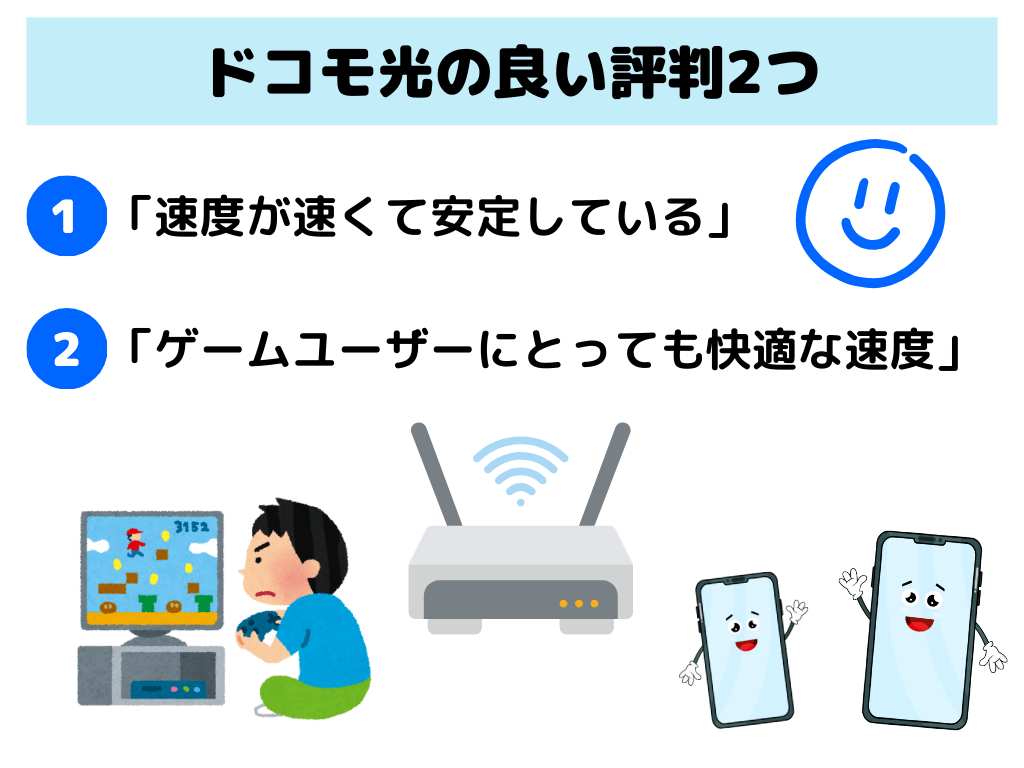 ドコモ光 評判