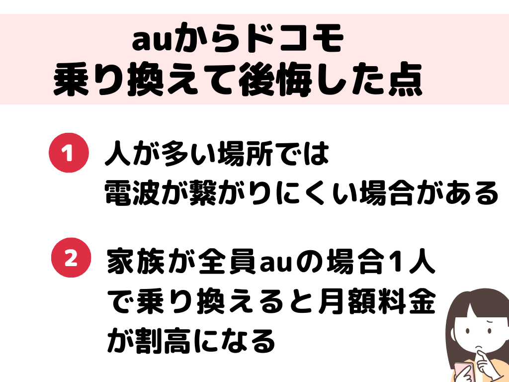 auからドコモ 乗り換え