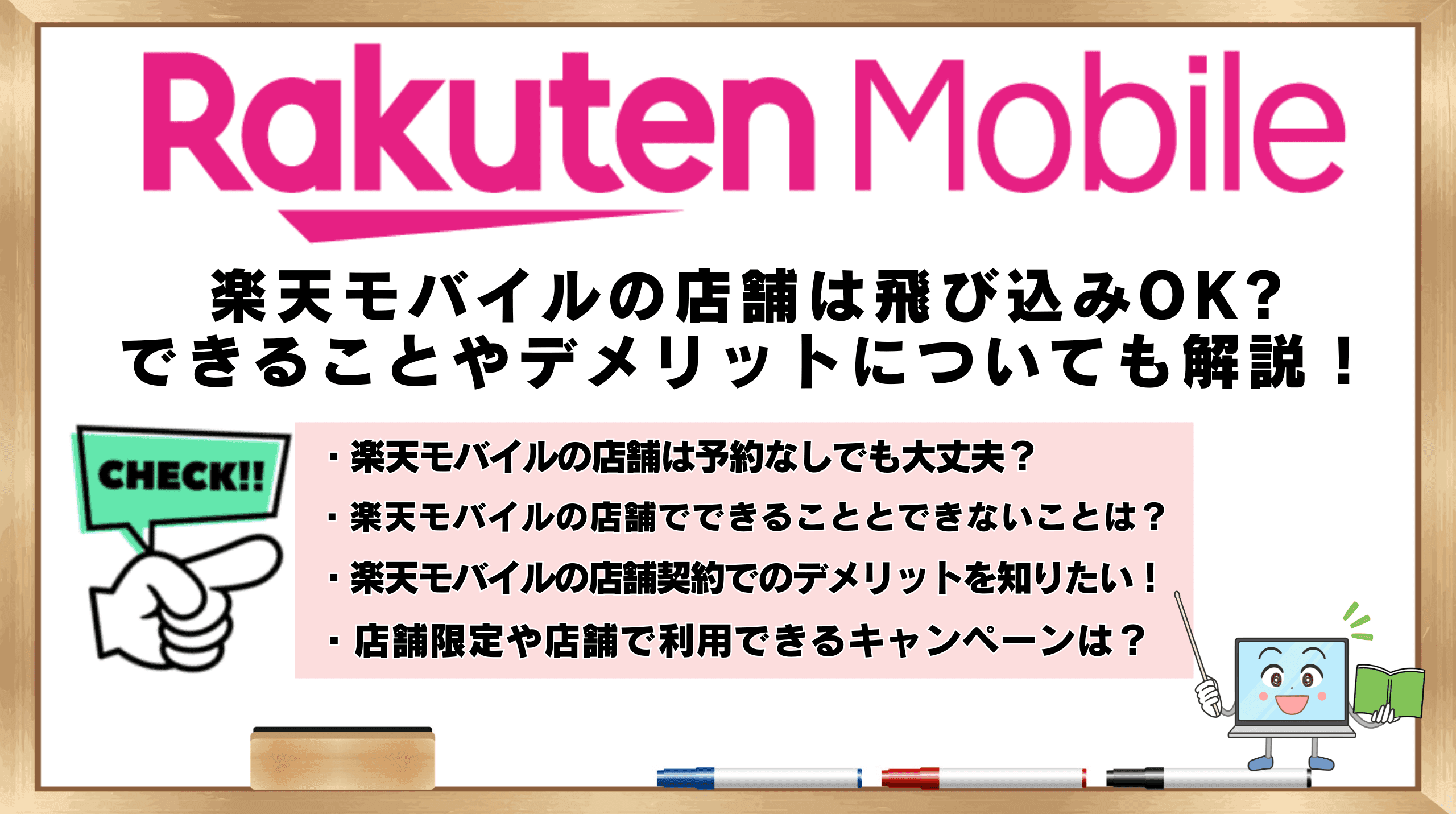 楽天モバイル 店舗 飛び込み