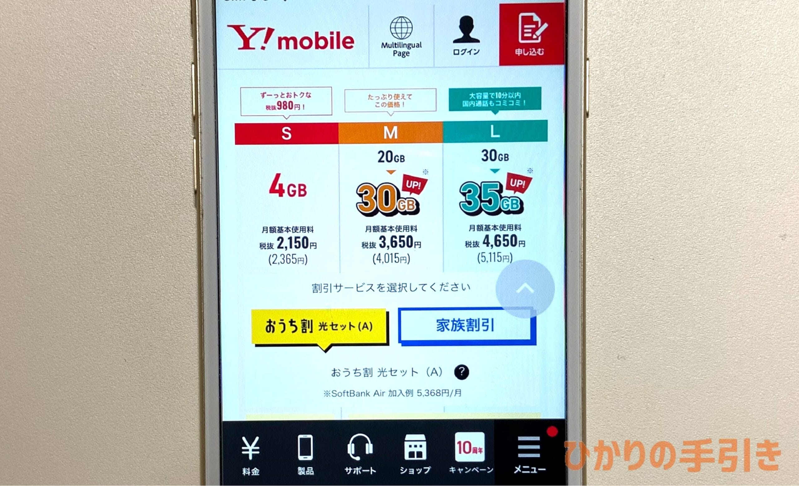 ワイモバイル