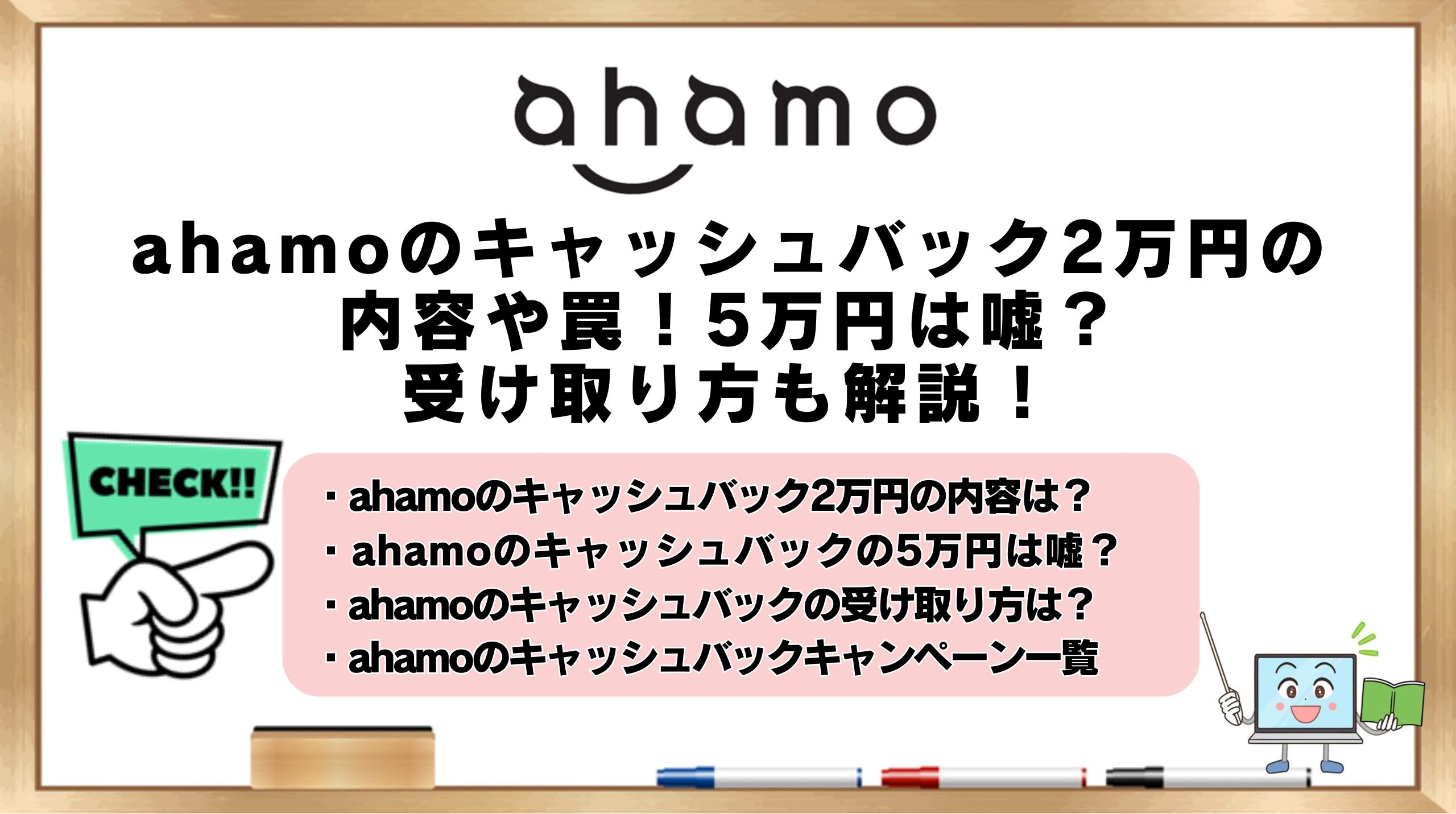 2026年4月最新】ahamoのキャッシュバック2万円の内容や罠！5万円は嘘 