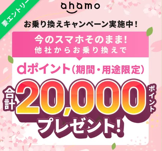 2026年4月最新】ahamoのキャッシュバック2万円の内容や罠！5万円は嘘 