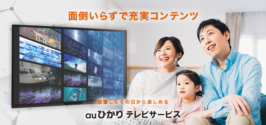 So-netのauひかりテレビサービスの画像