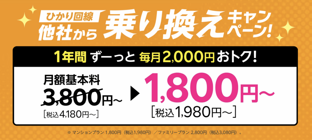 他社から乗り換えキャンペーン