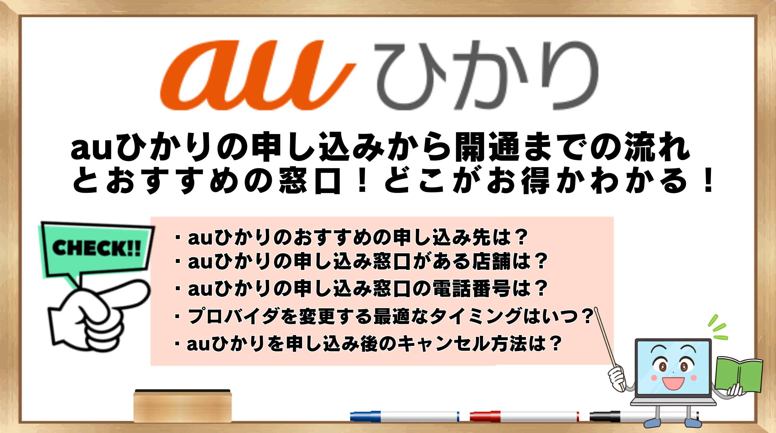 kddi 開通センター電話簿bb号