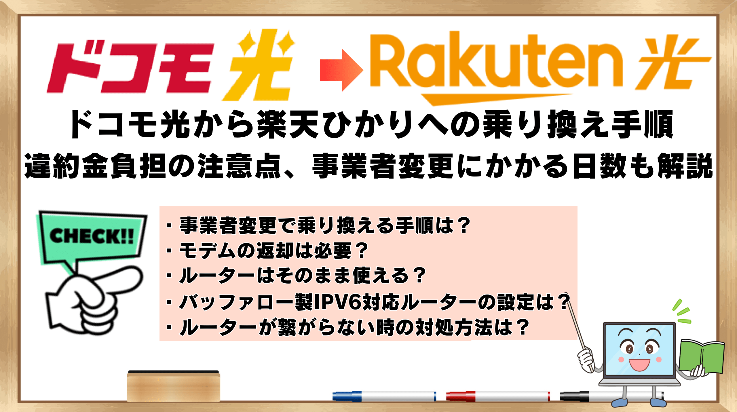 ドコモ光から楽天ひかり 乗り換え