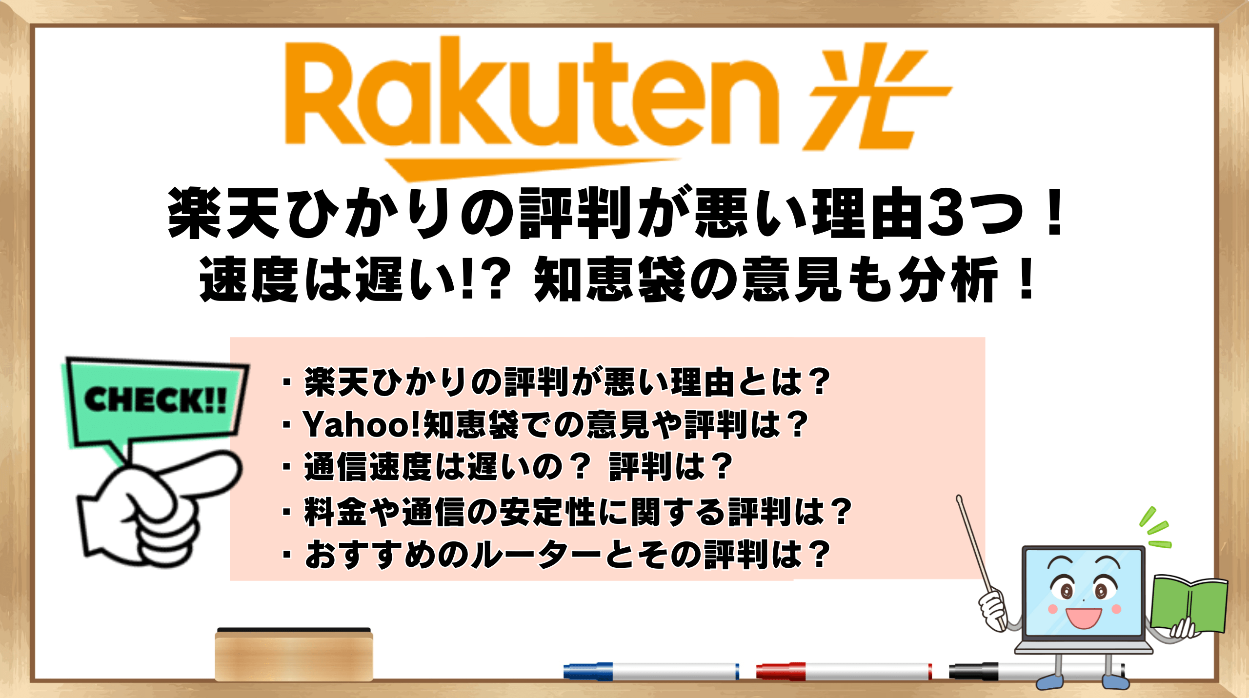 楽天ひかり 評判