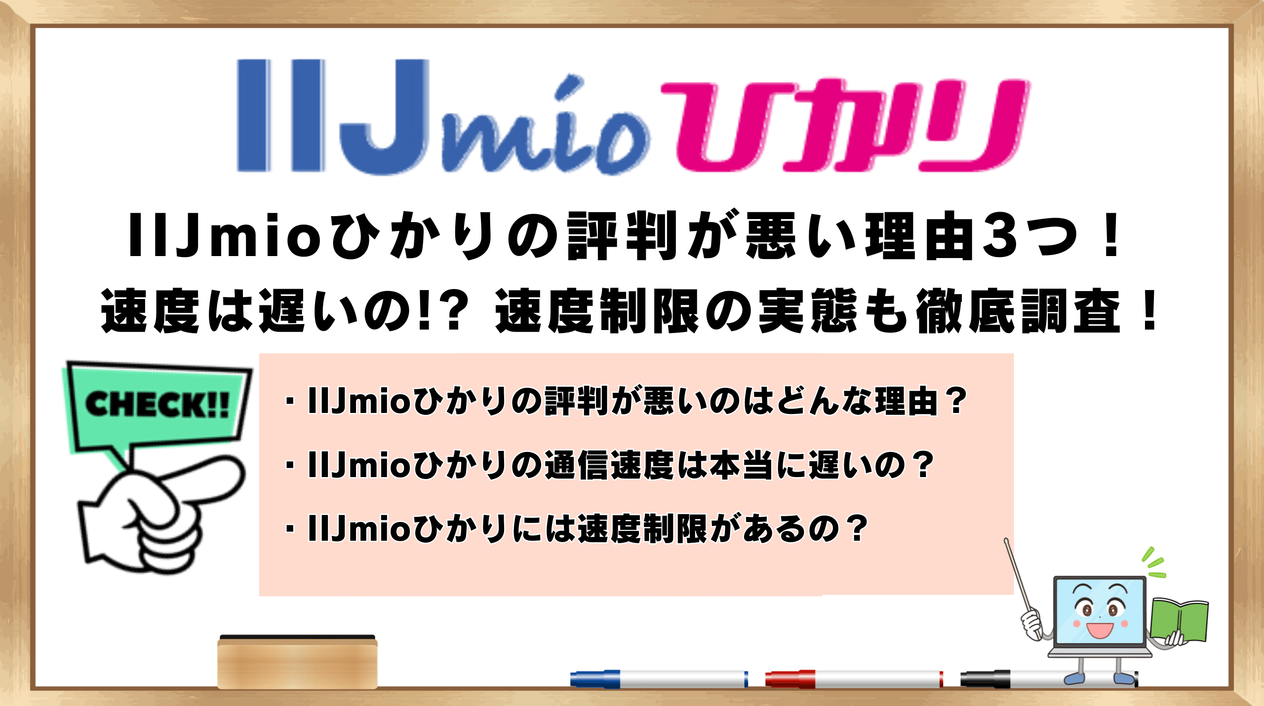 IIJmioひかり 評判