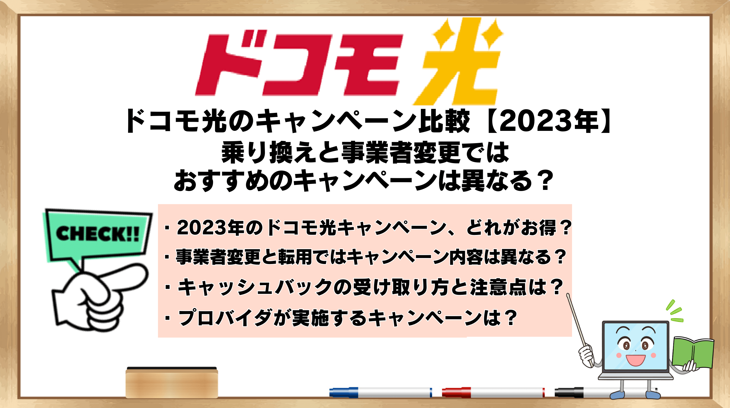 ドコモ光キャンペーン 比較
