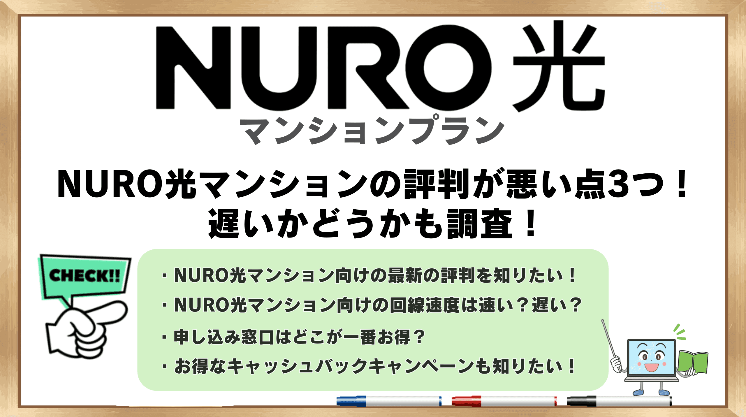 NURO光 マンション 評判