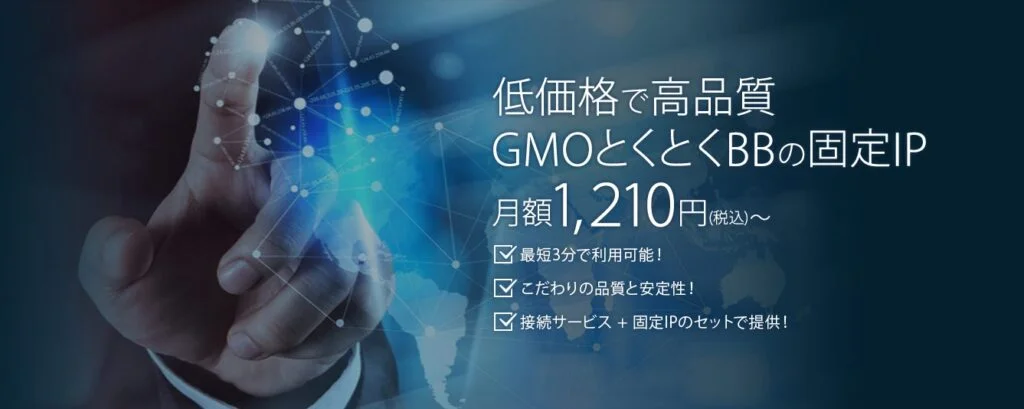 gmoとくとくbb サービスダメ コレクション