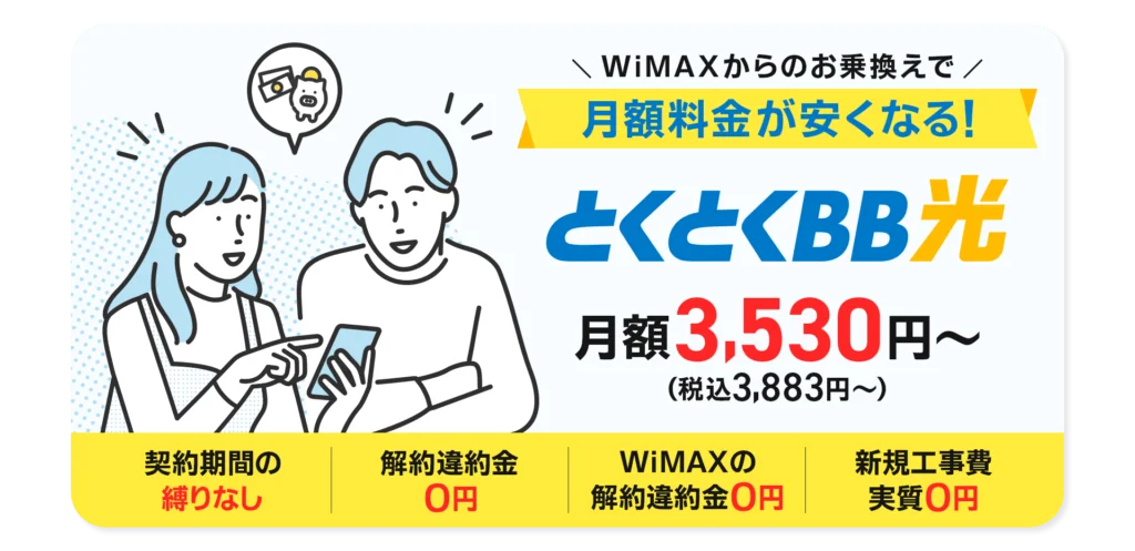 wimax 安い sim再発行 とくとくbb