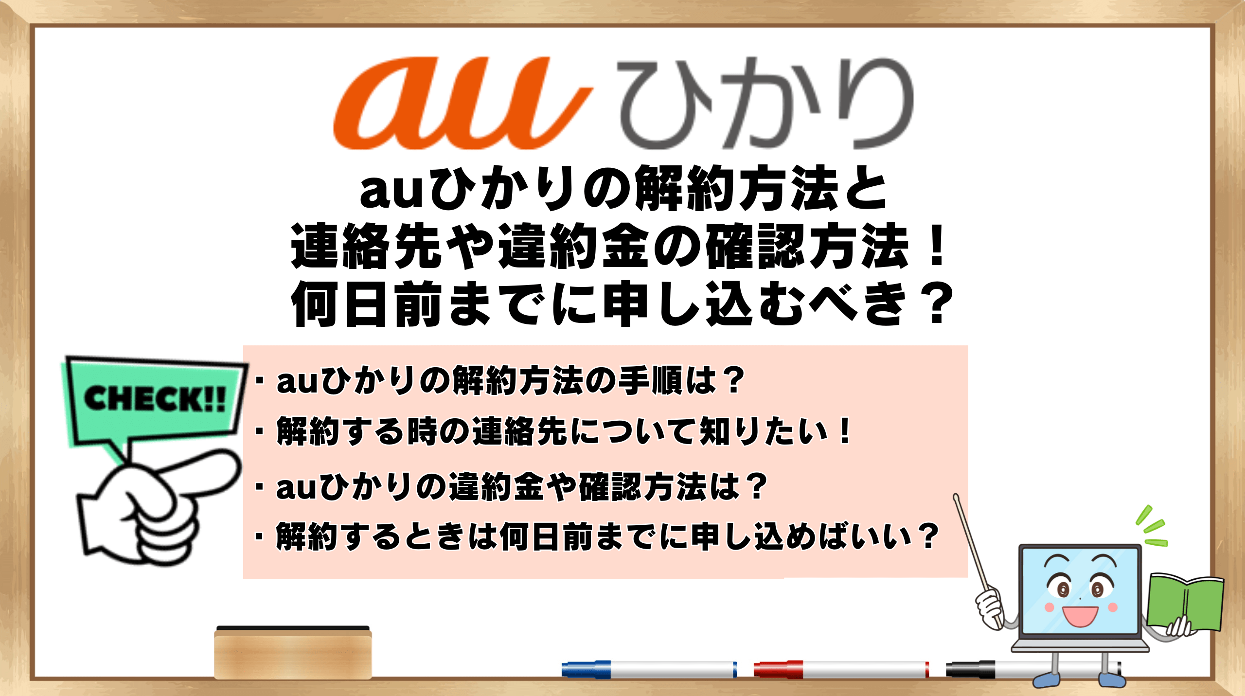 bb ライフ セール 解約 方法