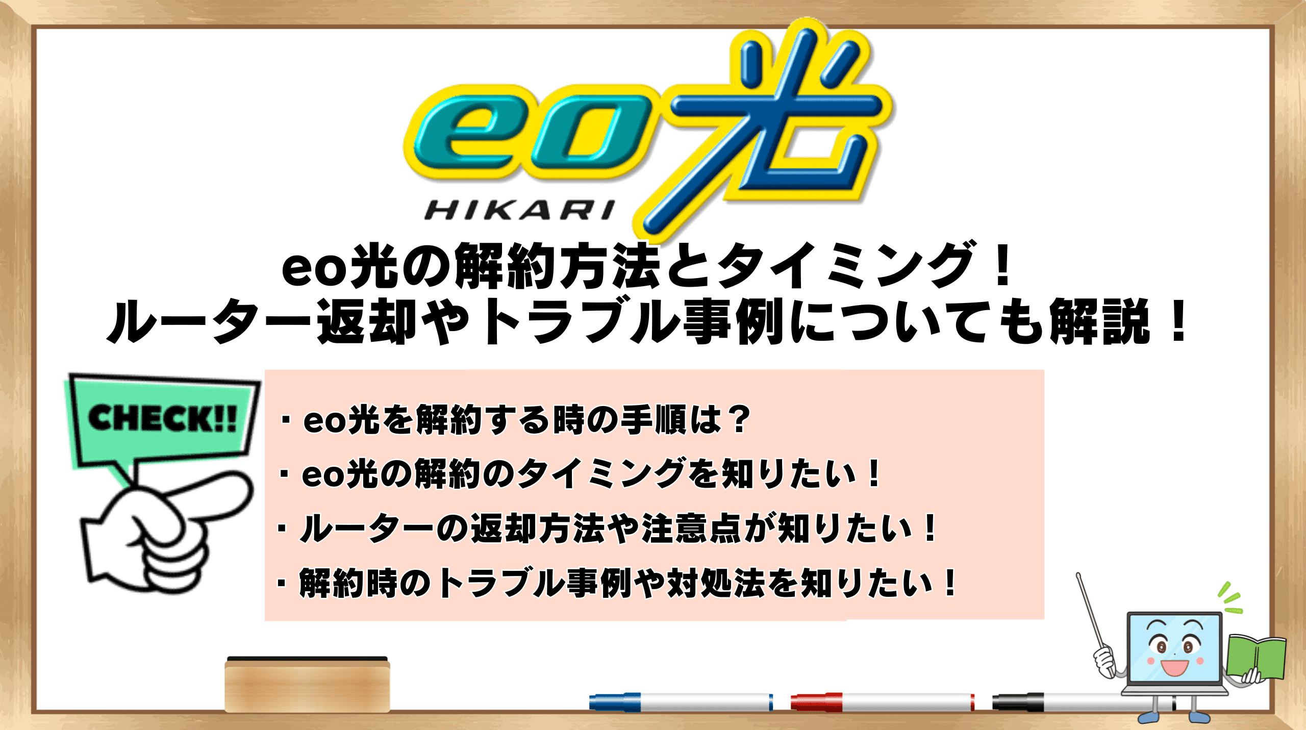 eo光 解約