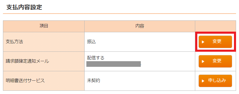 支払内容設定