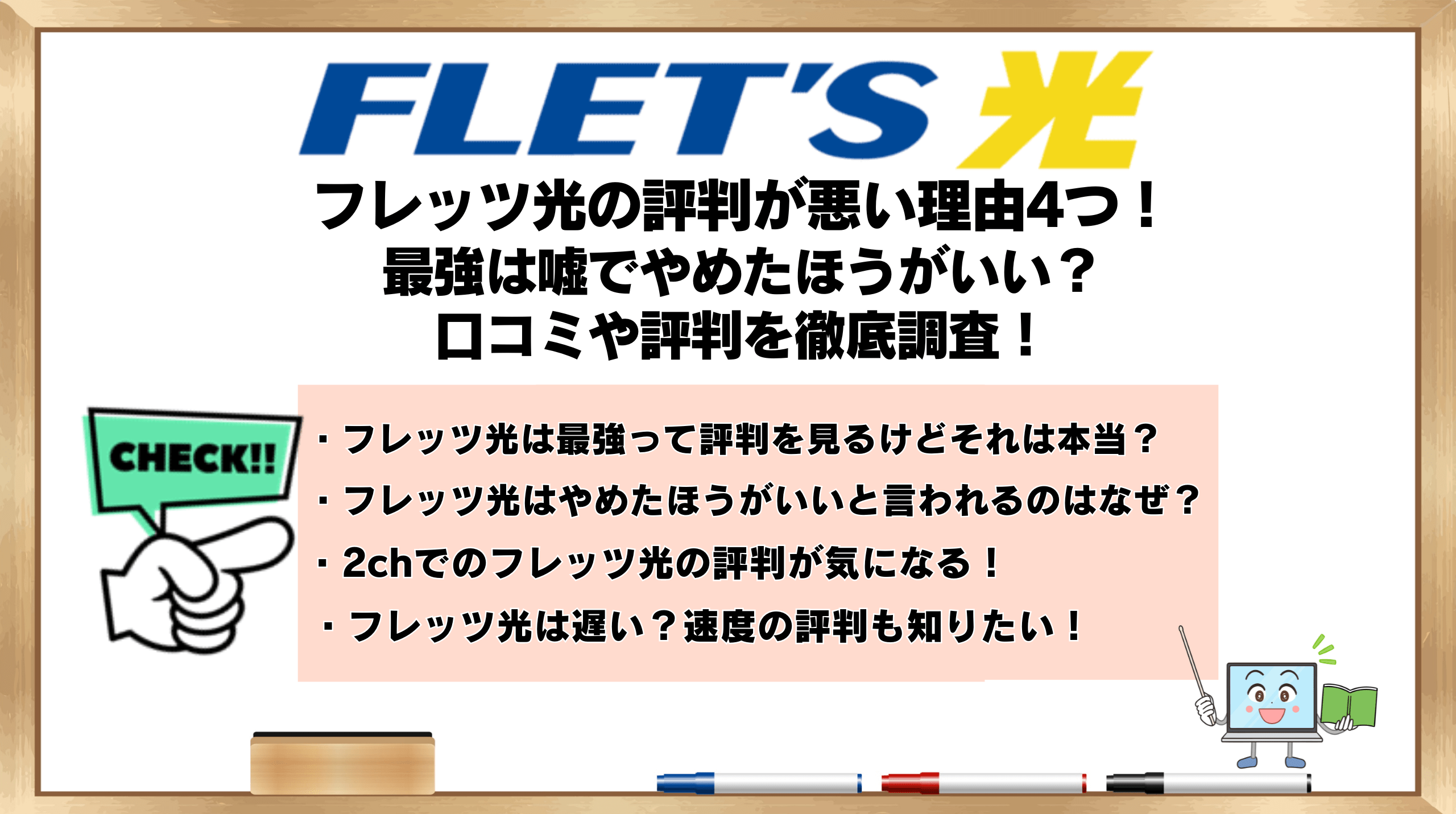 フレッツ光 評判