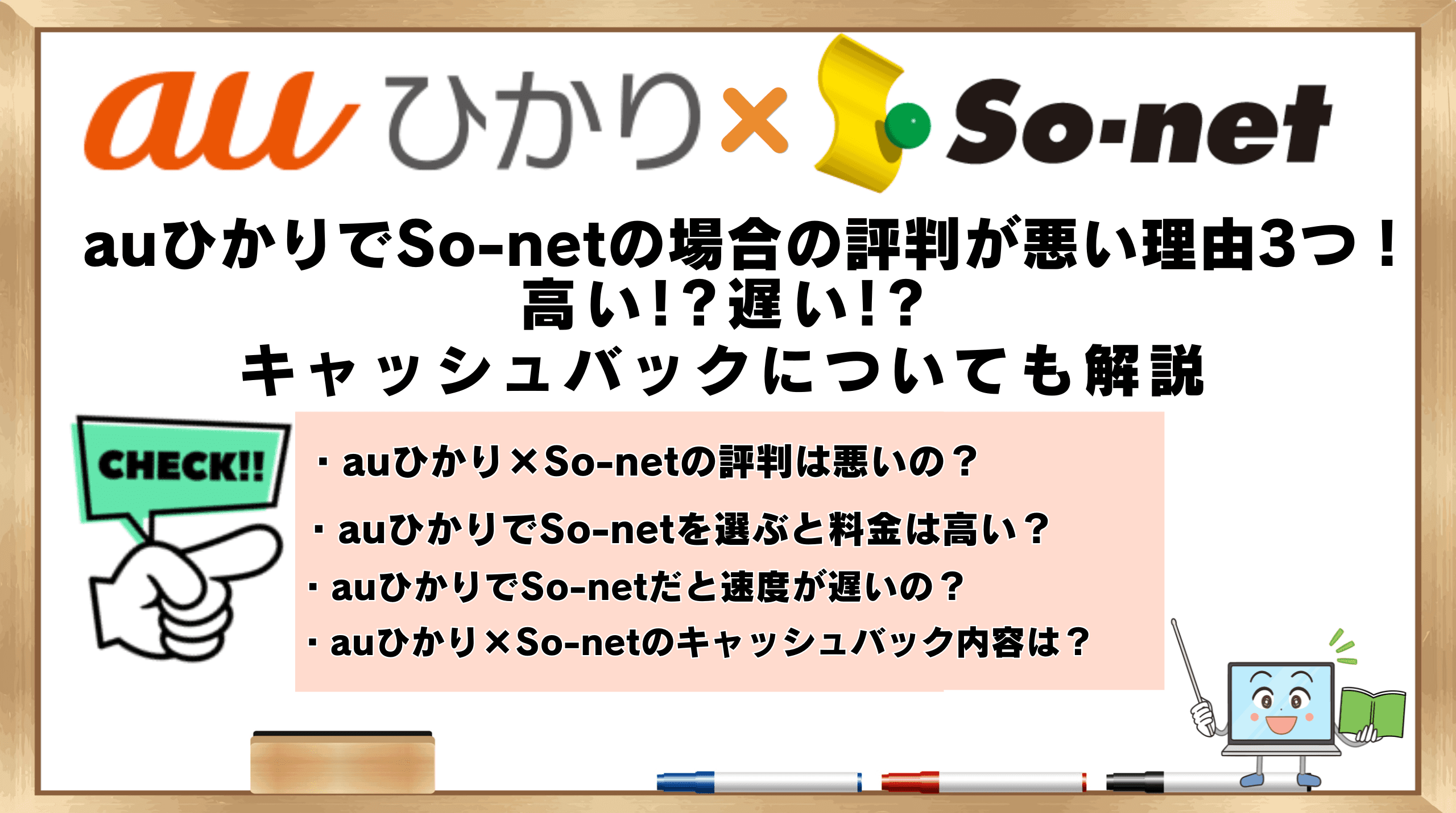 auひかり ソネット 評判