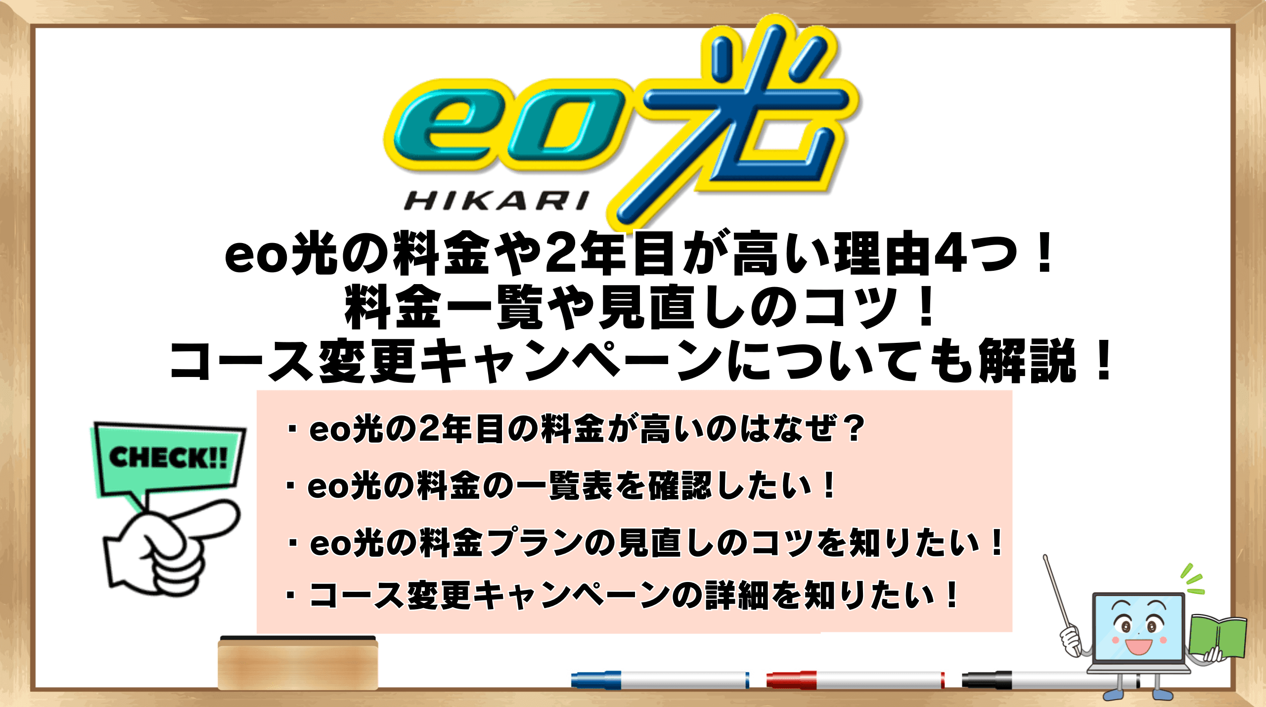 eo光 料金