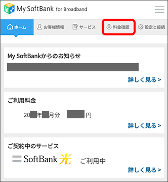 My SoftBankのトップページ