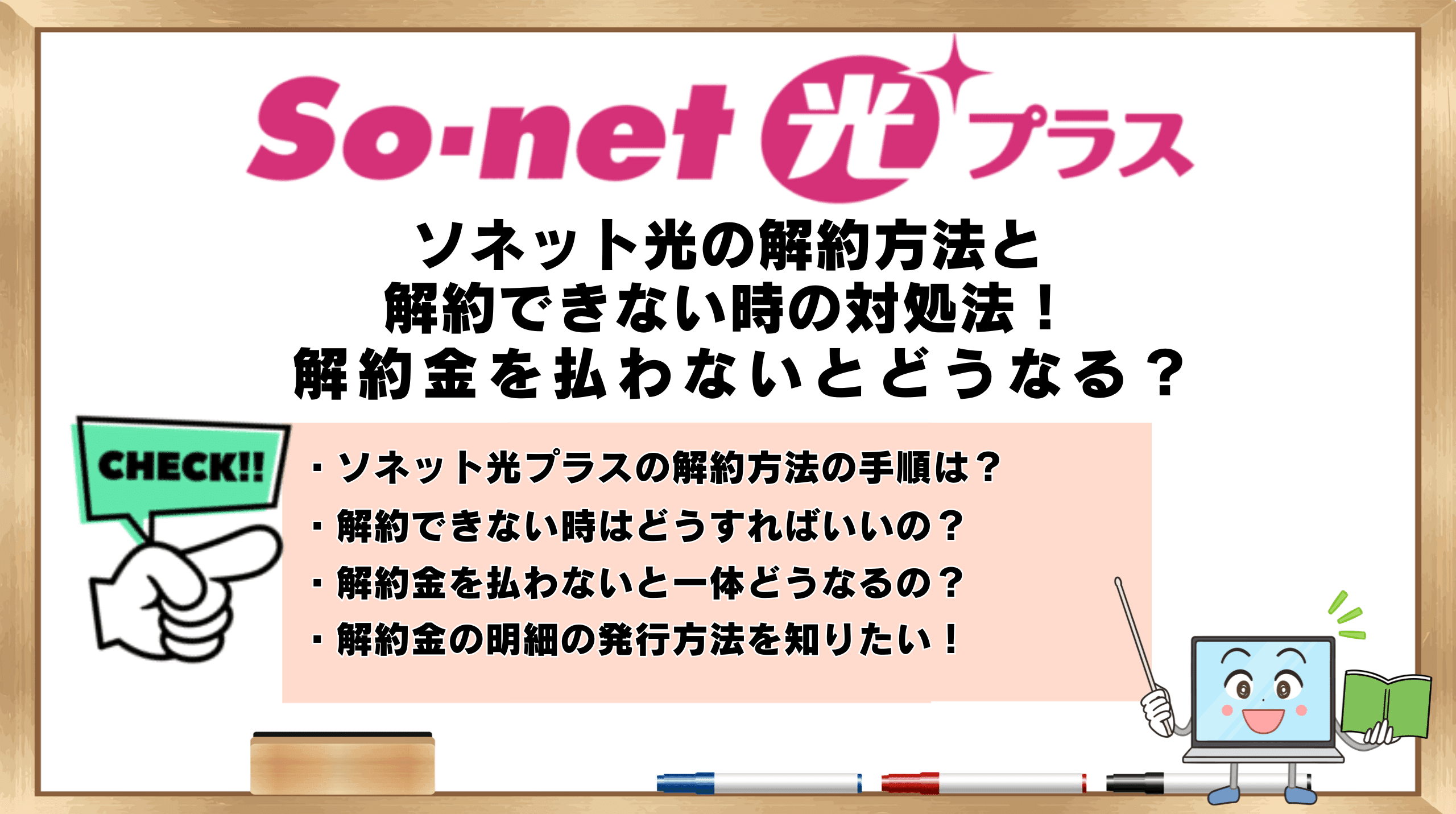 ネット光プラス 解約