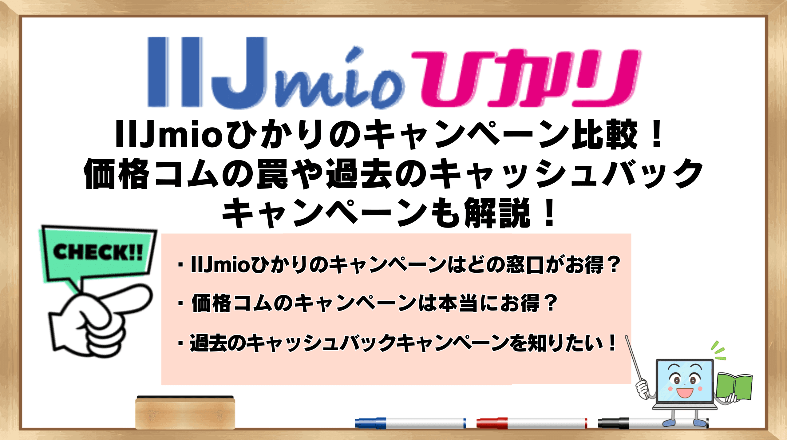IIJmio光キャンペーン