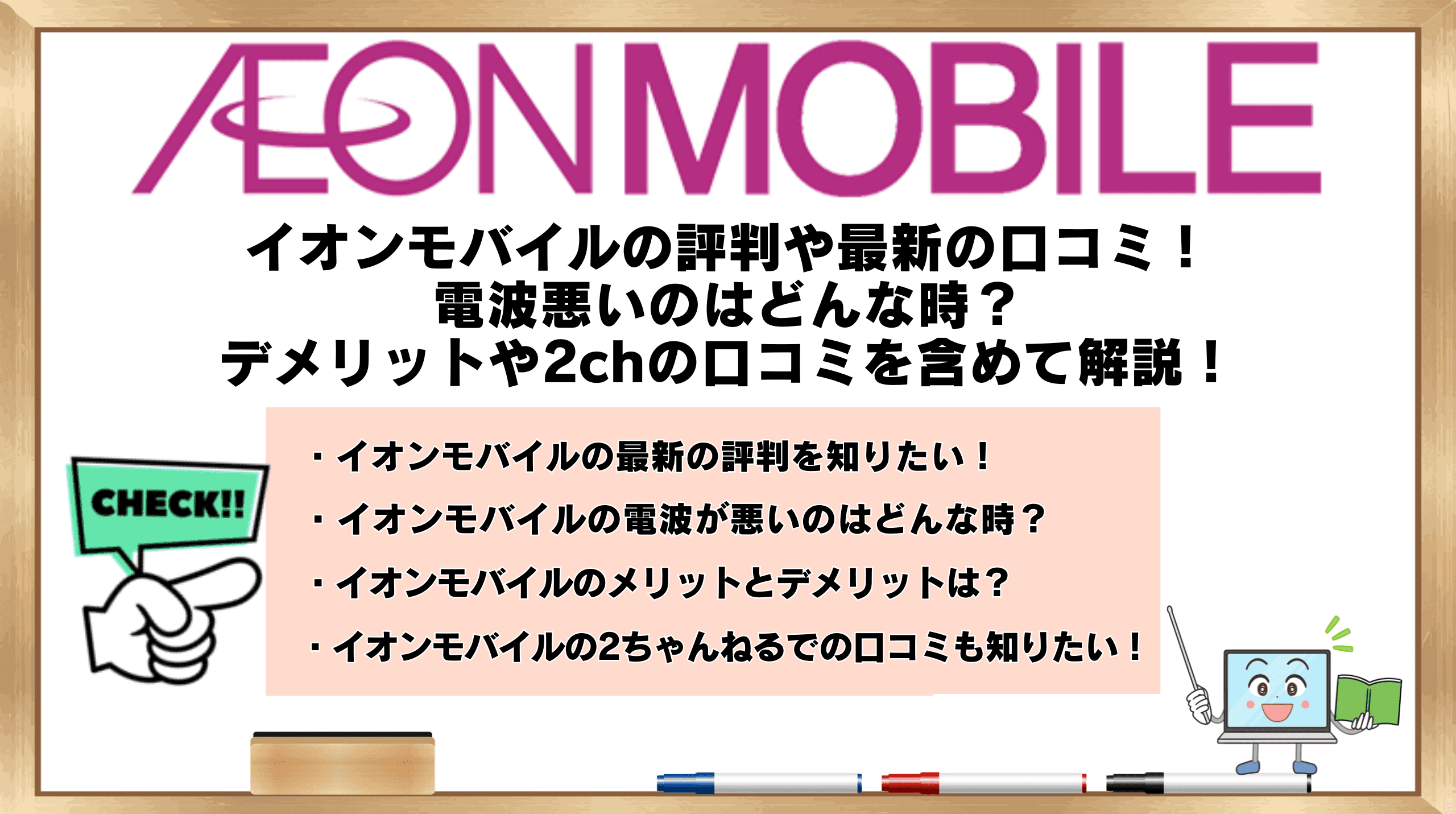 イオンモバイル 評判