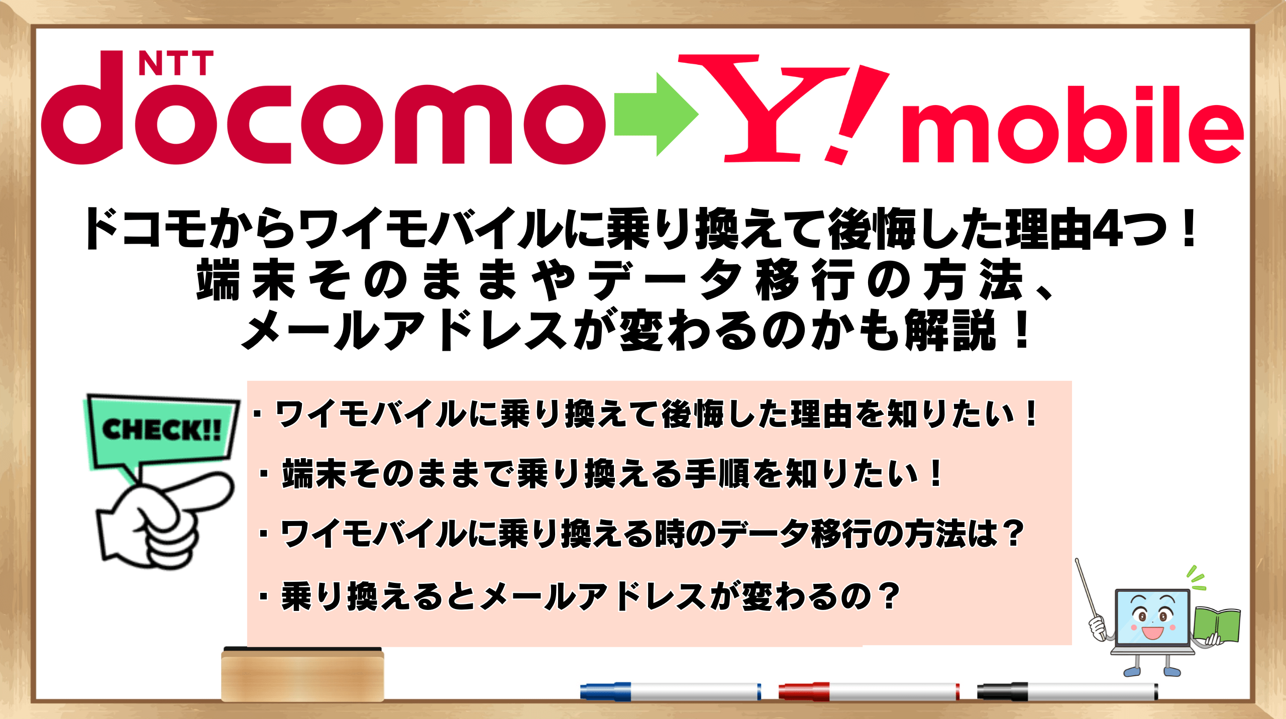 ドコモからワイモバイルに乗り換えて後悔した理由4つ！端末そのままやデータ移行の方法、メールアドレスが変わるのかも解説！ | ひかりの手引き