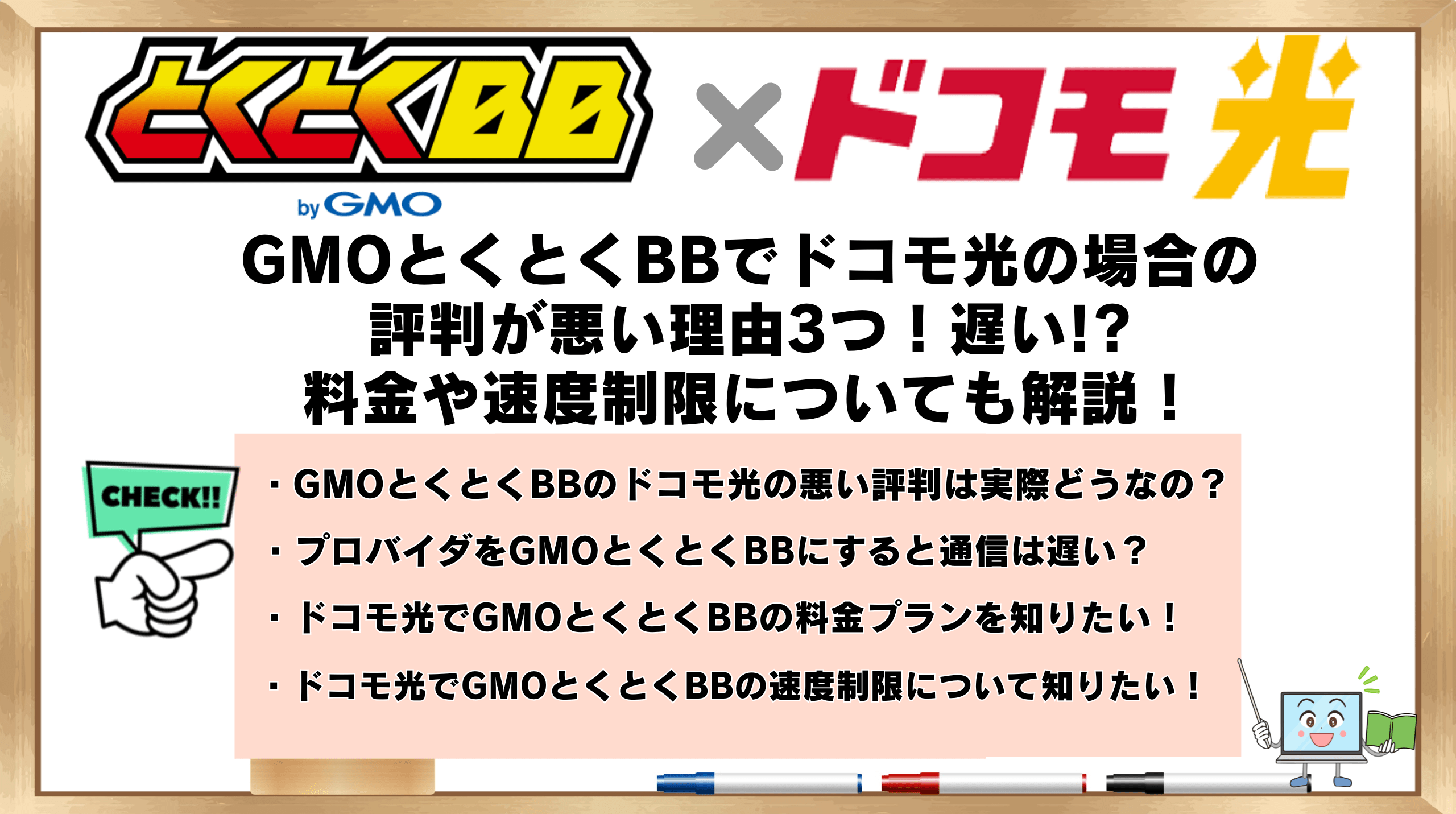 gmoとくとくbb 販売 利用状況確認