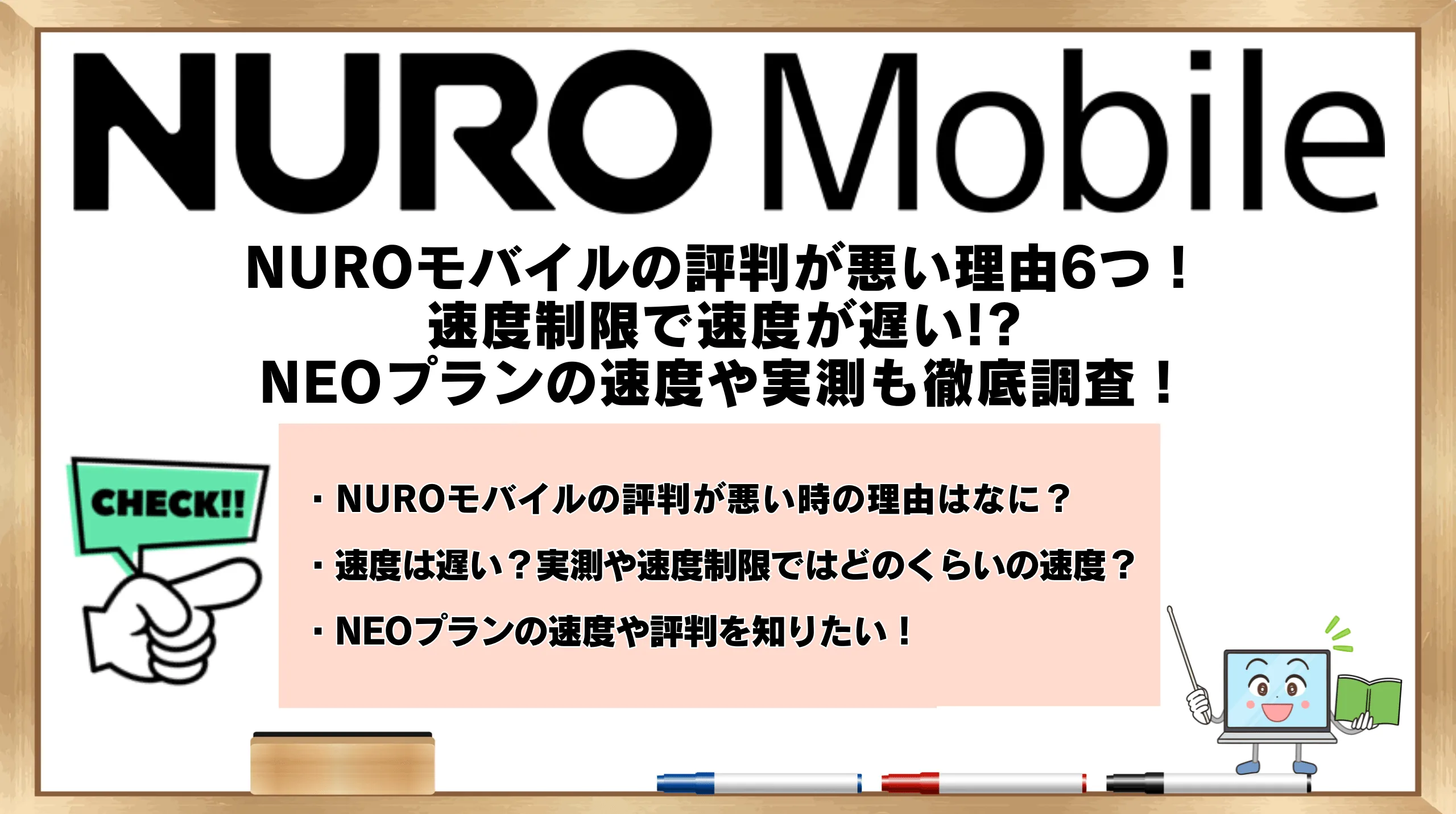 NUROモバイルの評判が悪い理由6つ！速度制限で速度が遅い!?NEOプランの 