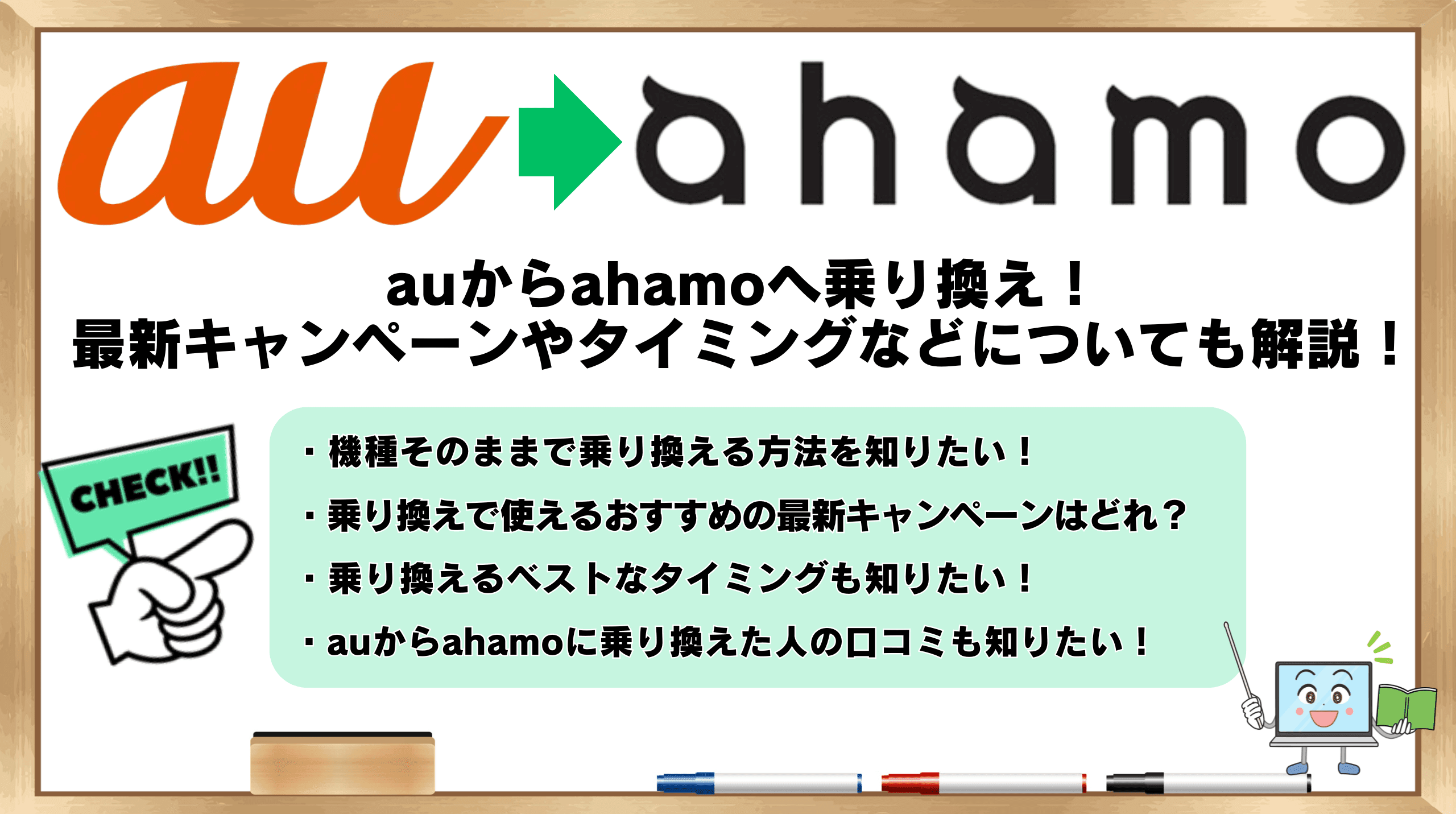 auからahamo乗り換え