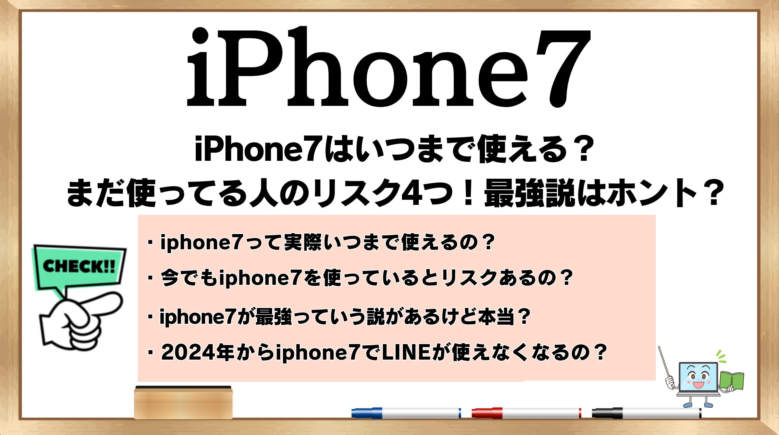 iPhone7はいつまで使える？まだ使ってる人のリスク4つ！最強説はホント？ | ひかりの手引き