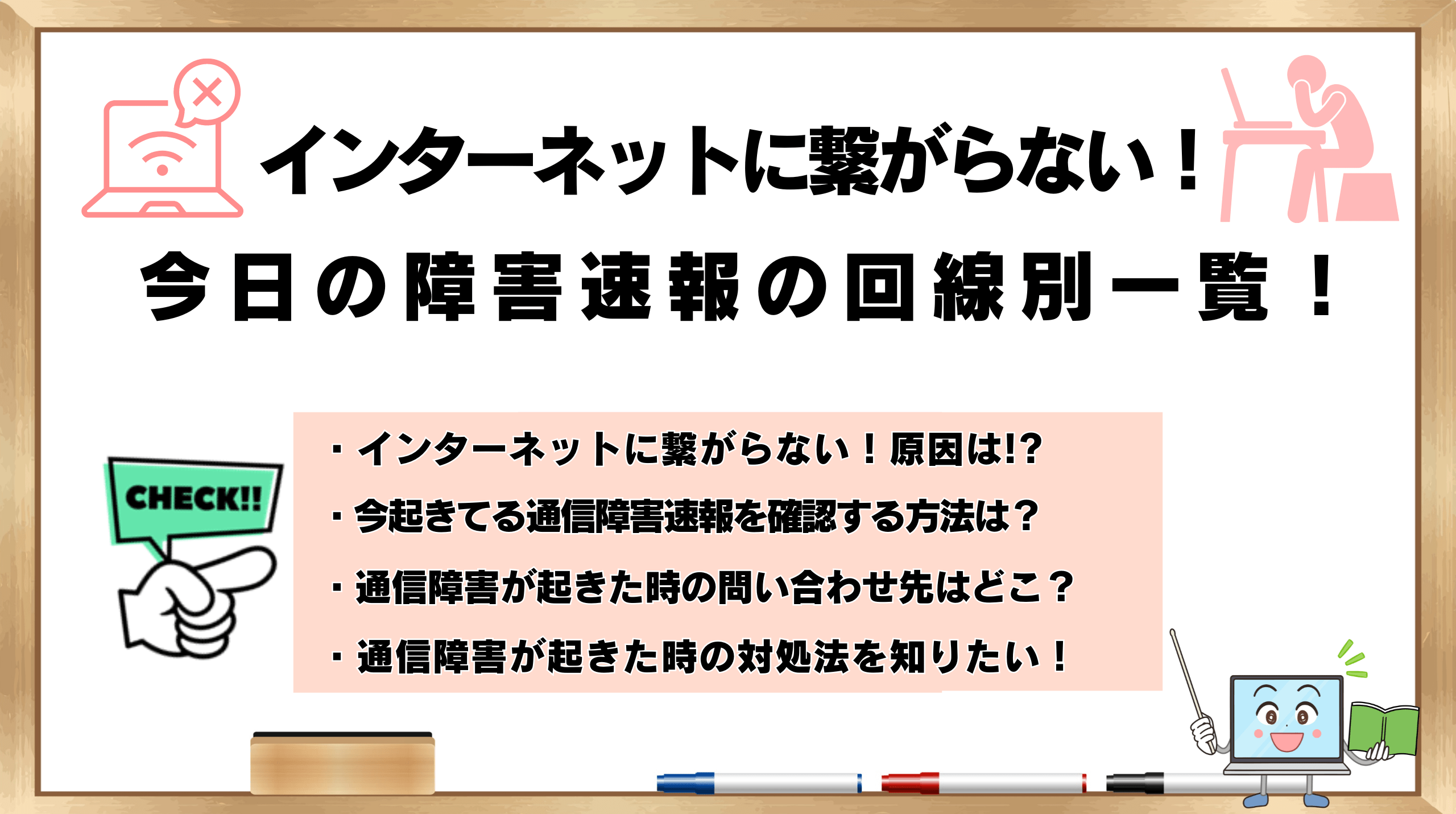 ネットに繋がらない！今日の障害速報の光回線別の閲覧先！ | ひかりの手引き