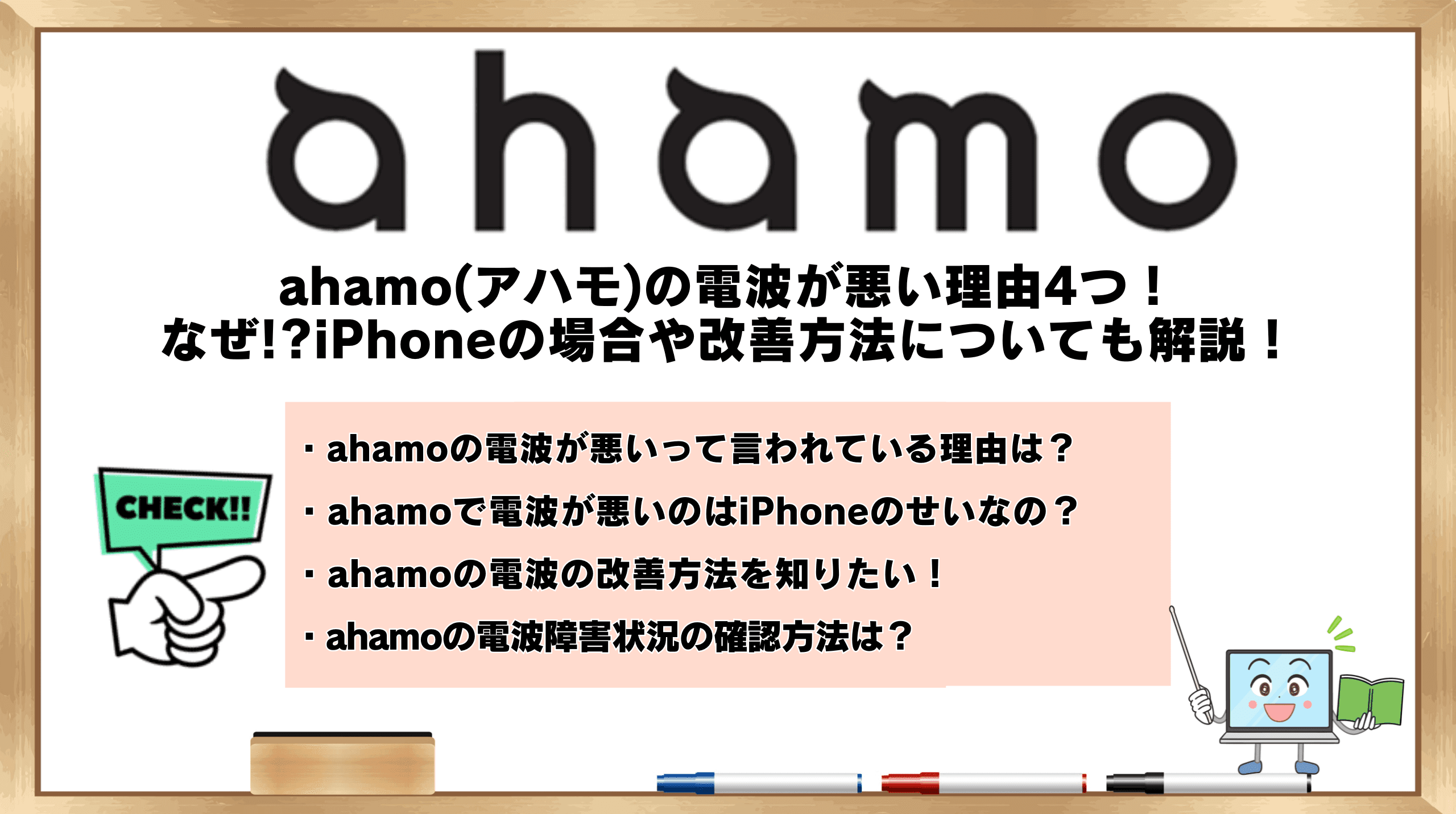 ahamo電波が悪い
