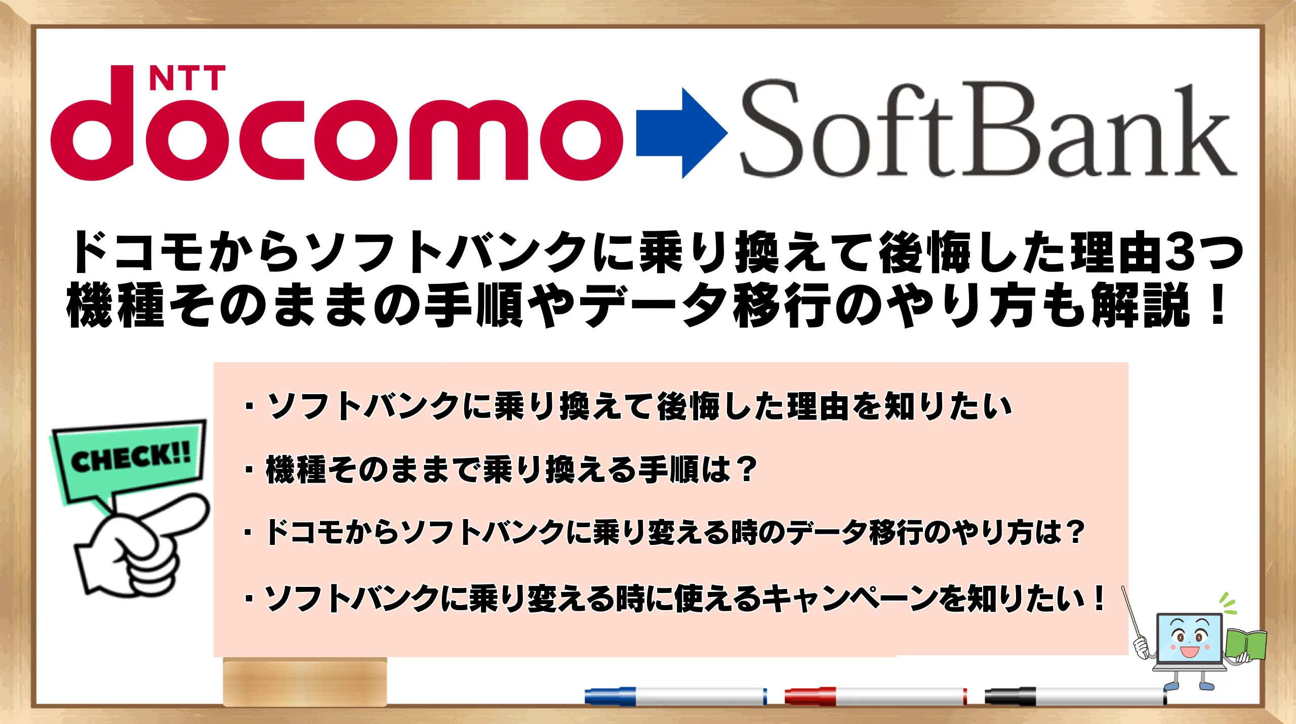 ドコモからソフトバンクに乗り換えて後悔した理由3つ！機種そのままの手順やデータ移行のやり方も解説！ | ひかりの手引き