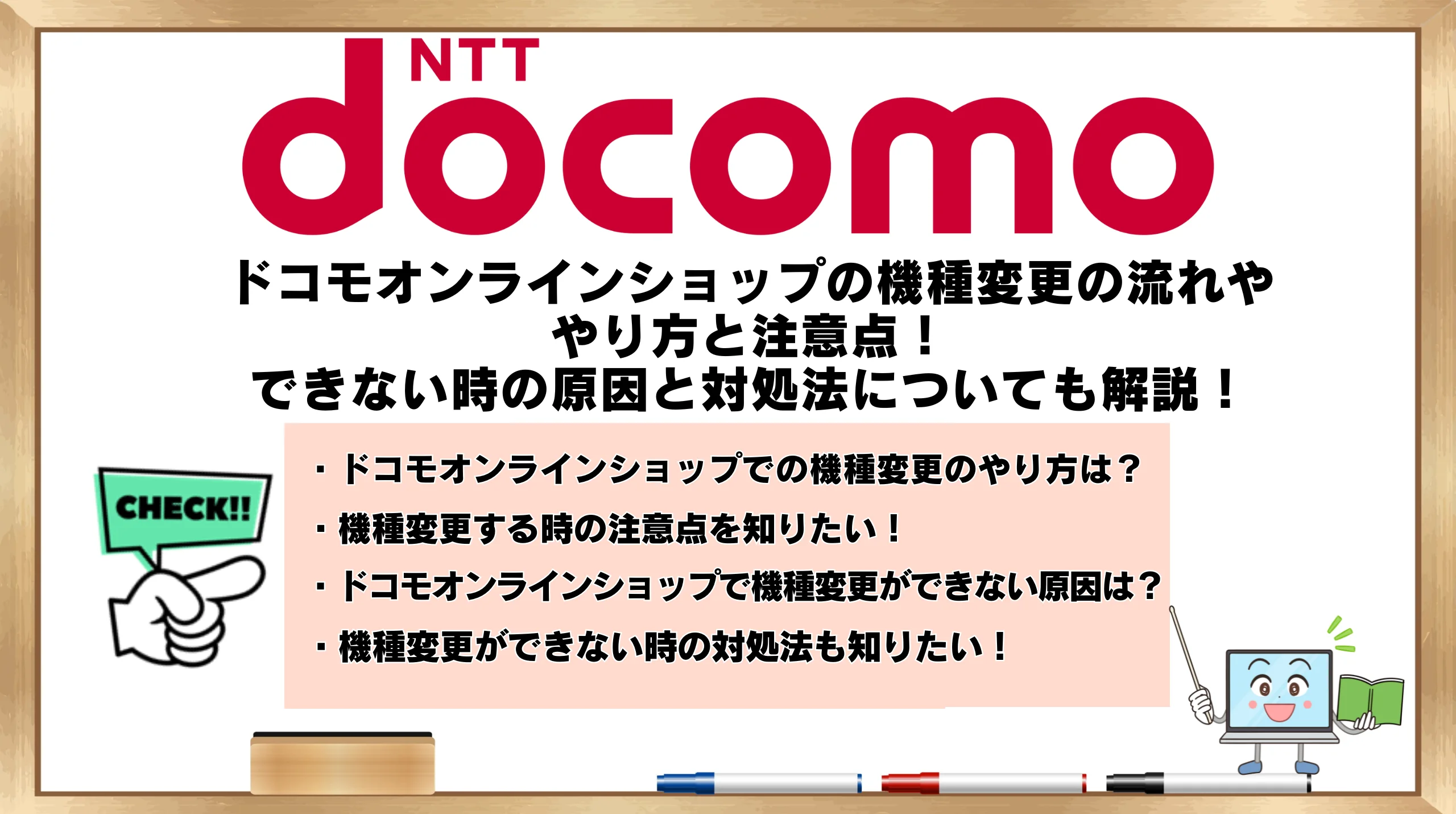 お父さんメモ帳 コレクション 機種変更