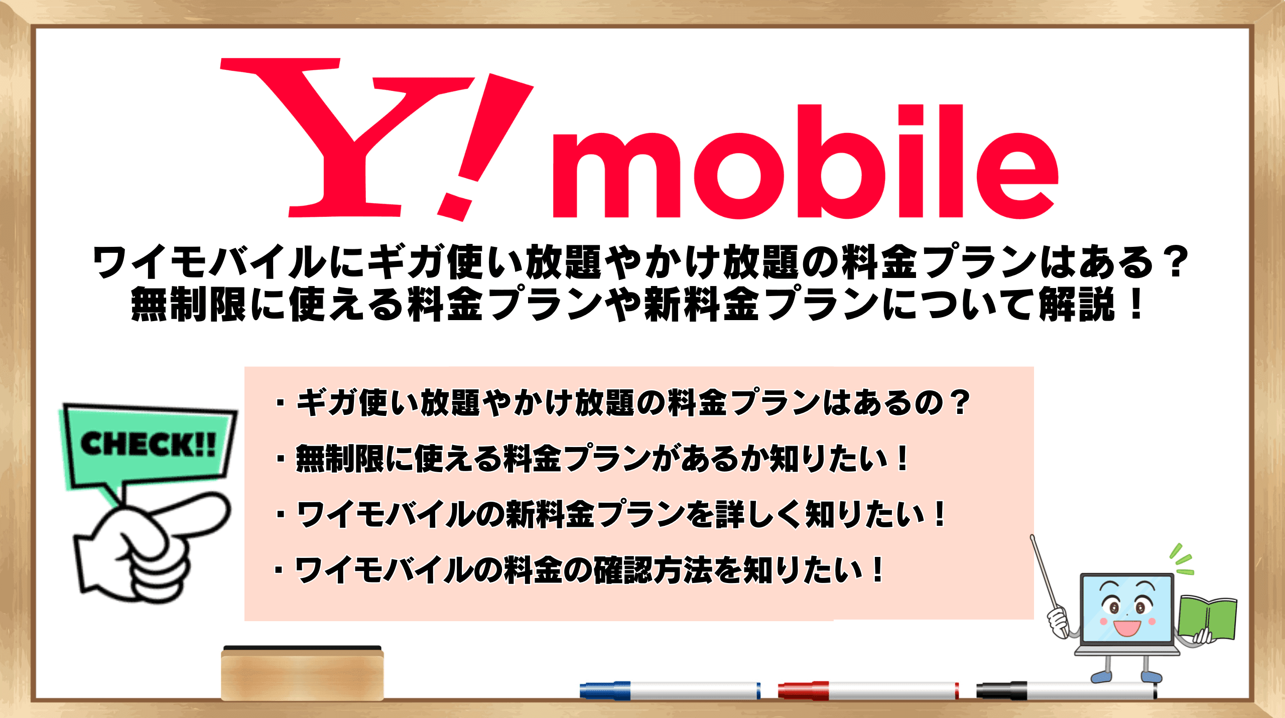 ワイモバイル　ギガ使い放題