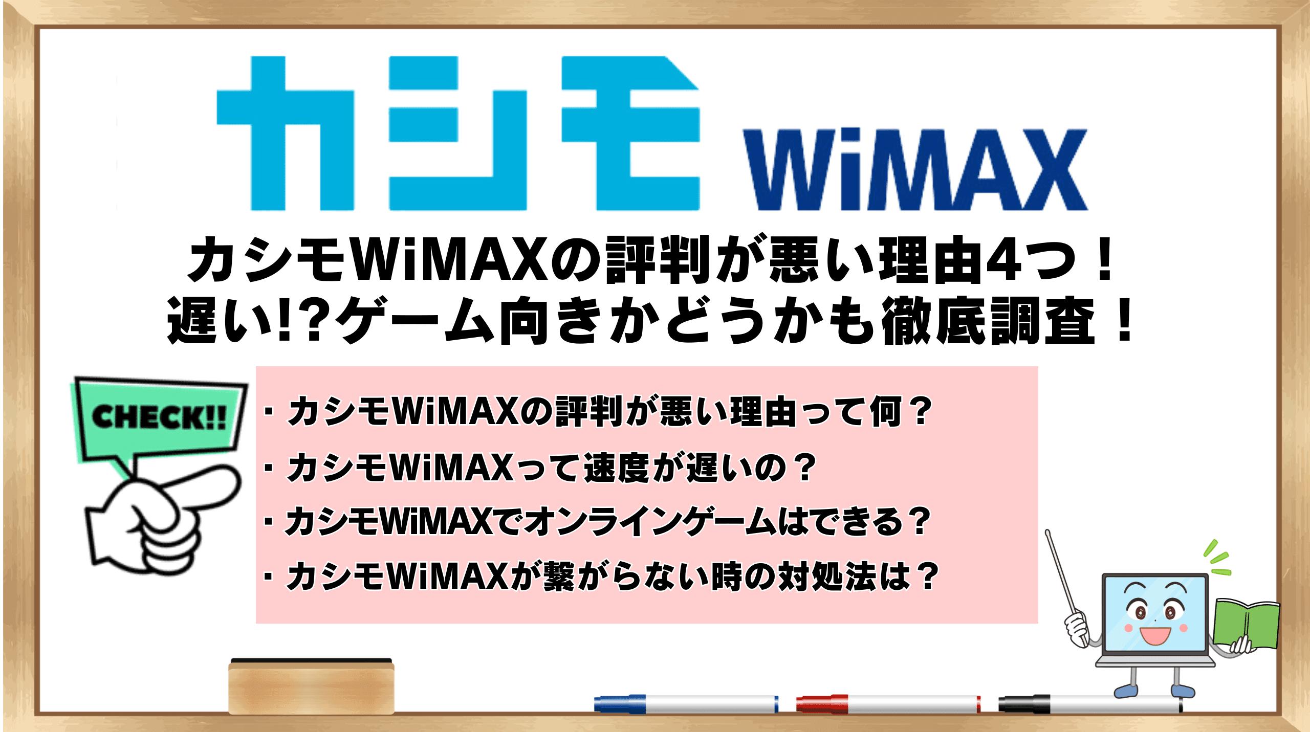 カシモ wimax 評判