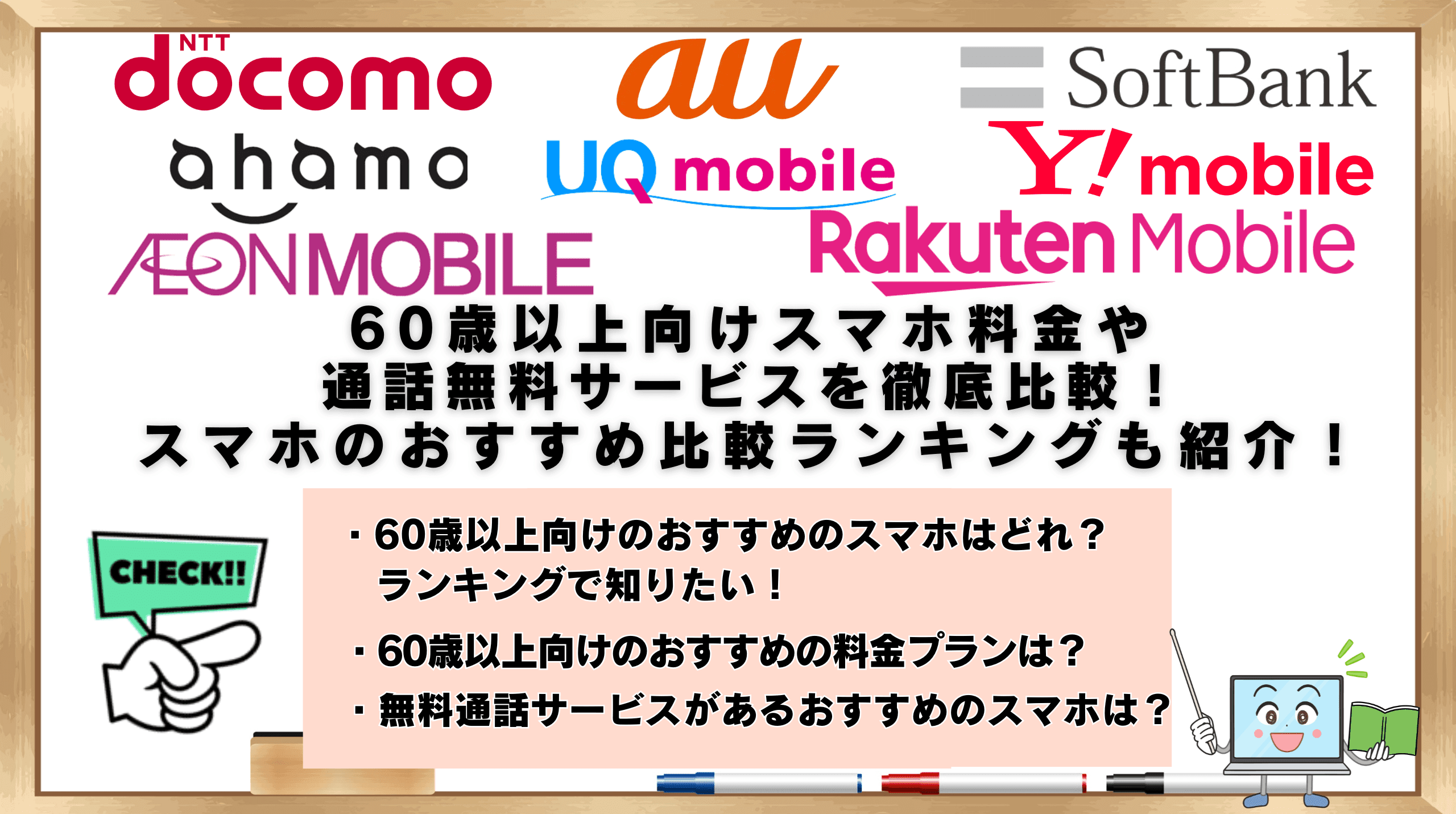 ドコモ 60 歳
