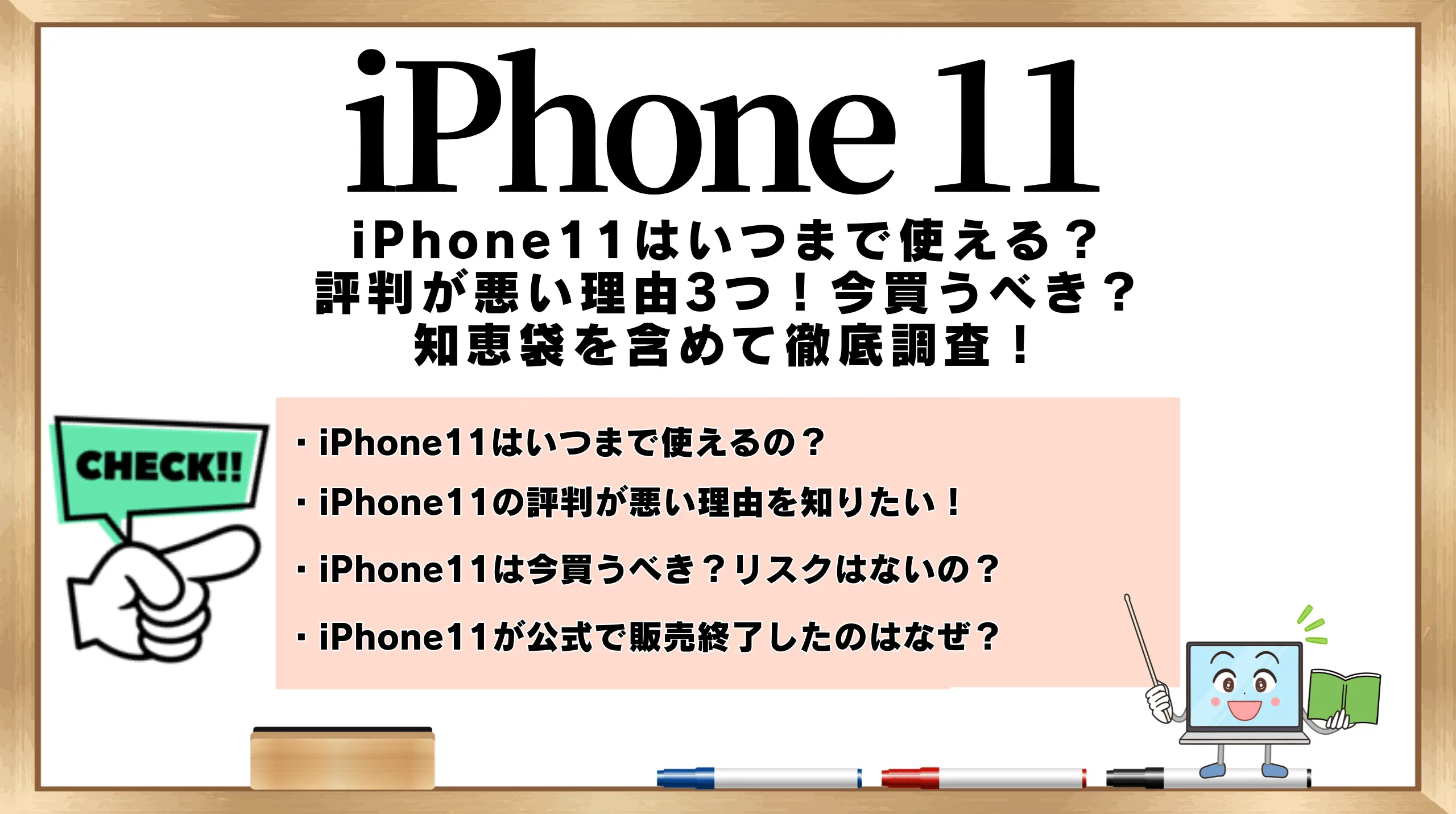 iPhone11はいつまで使える？評判が悪い理由3つ！今買うべき？知恵袋を 