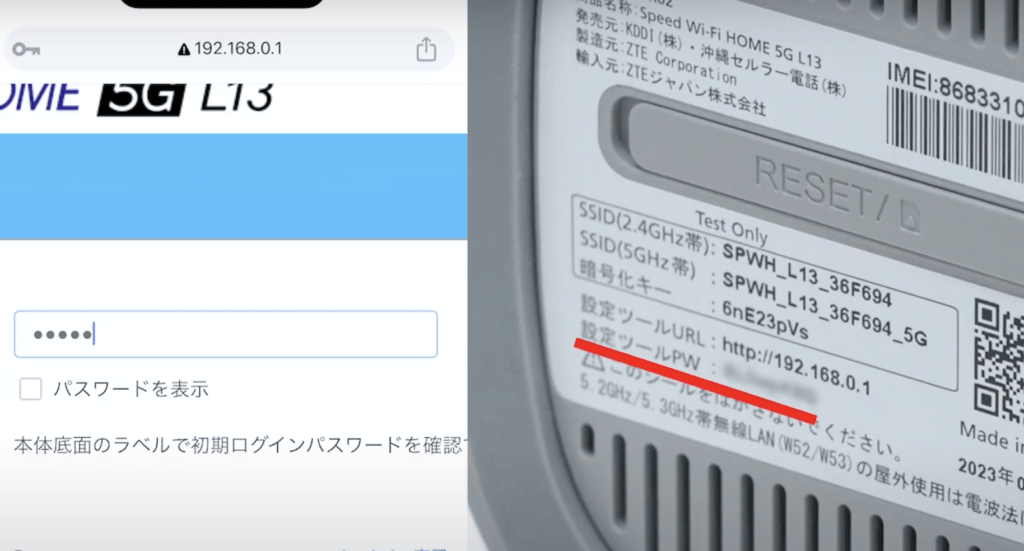 設定ツールPWを入力