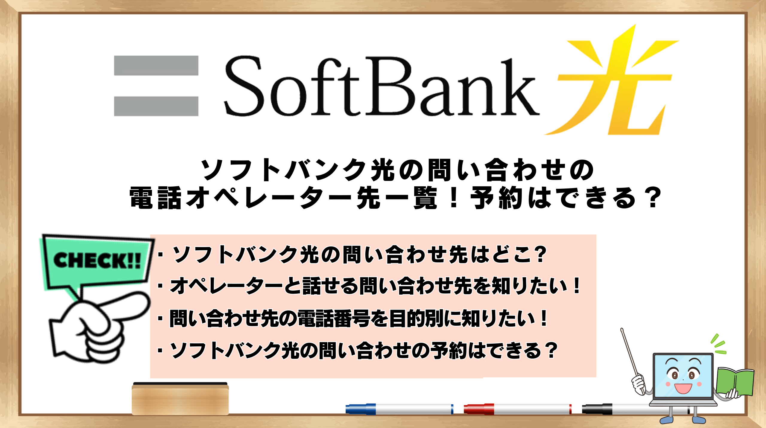 ヤフー bb 問い合わせ オペレーター