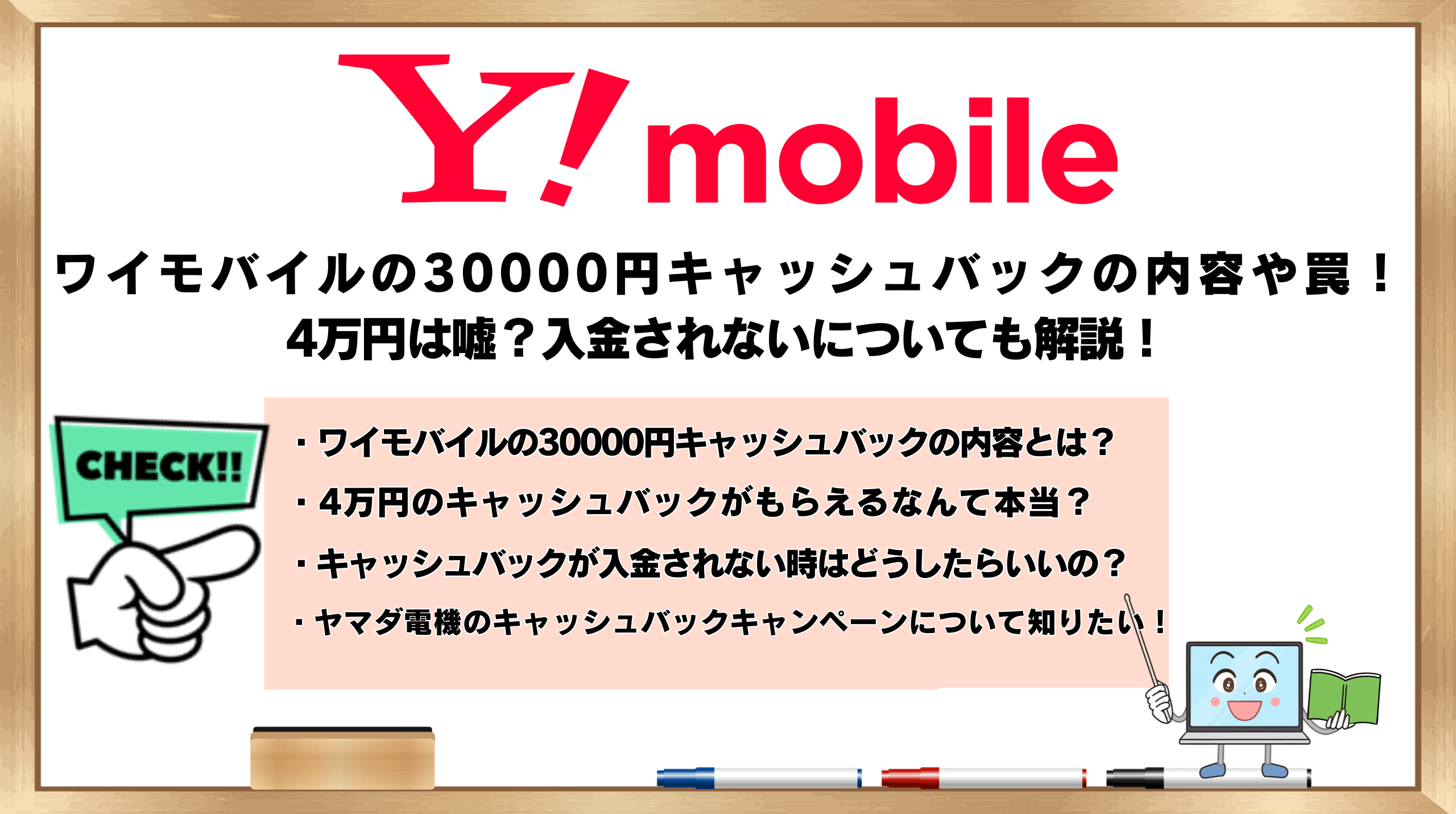 ワイモバイルの30000円キャッシュバックの内容や罠！4万円は嘘？入金されないについても解説！ | ひかりの手引き