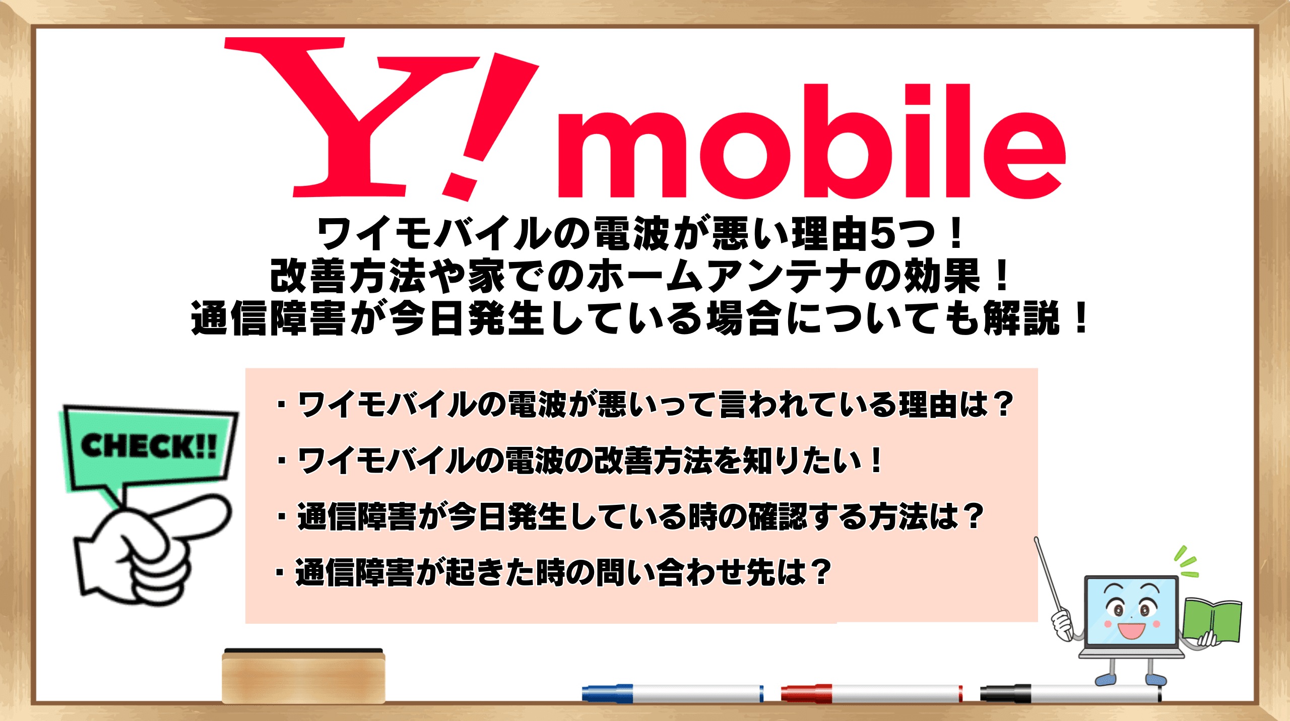 ワイモバイル電波悪い