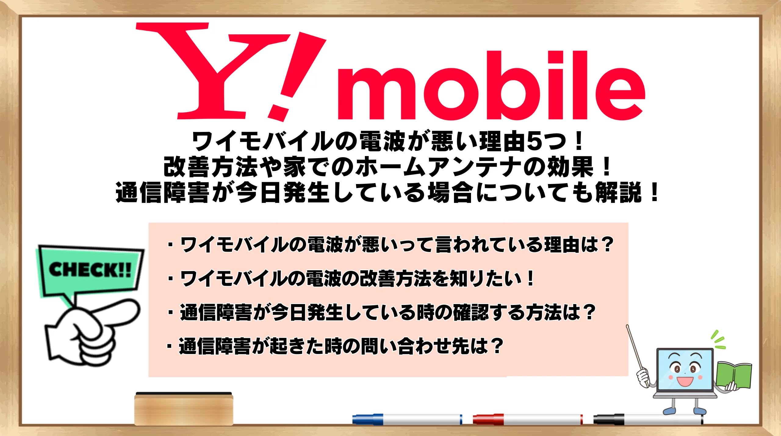 ワイモバイルの電波が悪い時の理由5つ！改善方法や家でのホームアンテナの効果！通信障害が今日発生している場合についても解説！ | ひかりの手引き