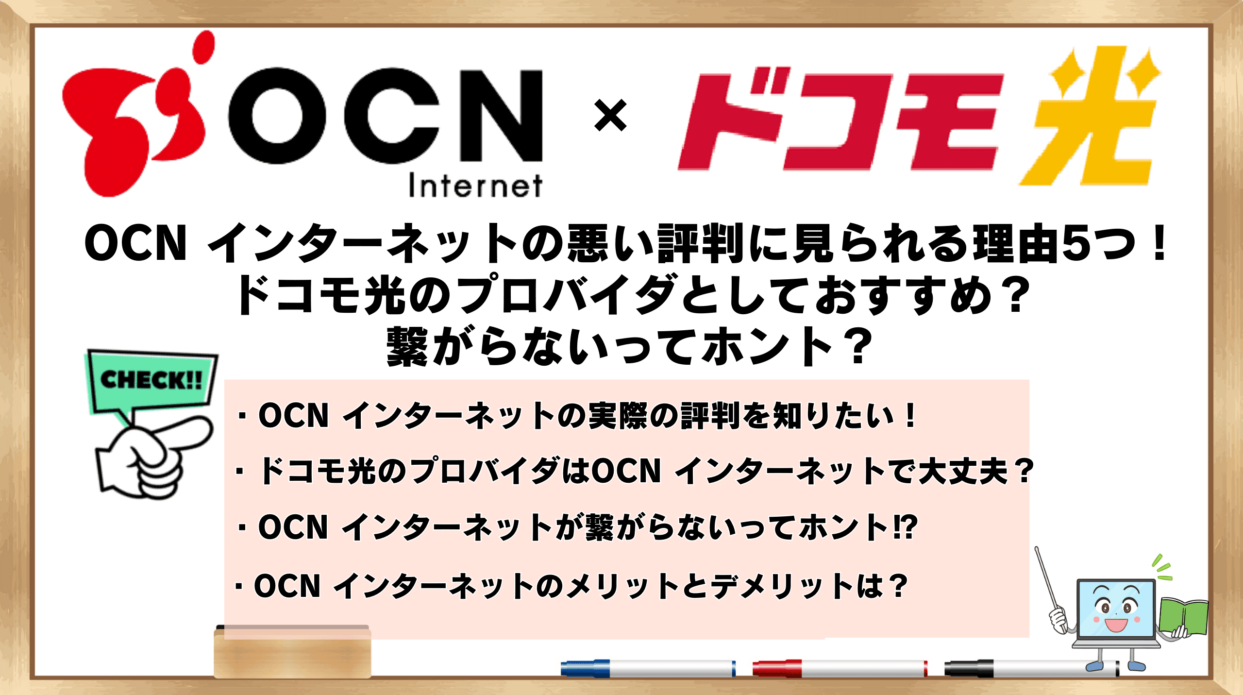 OCN インターネット 評判