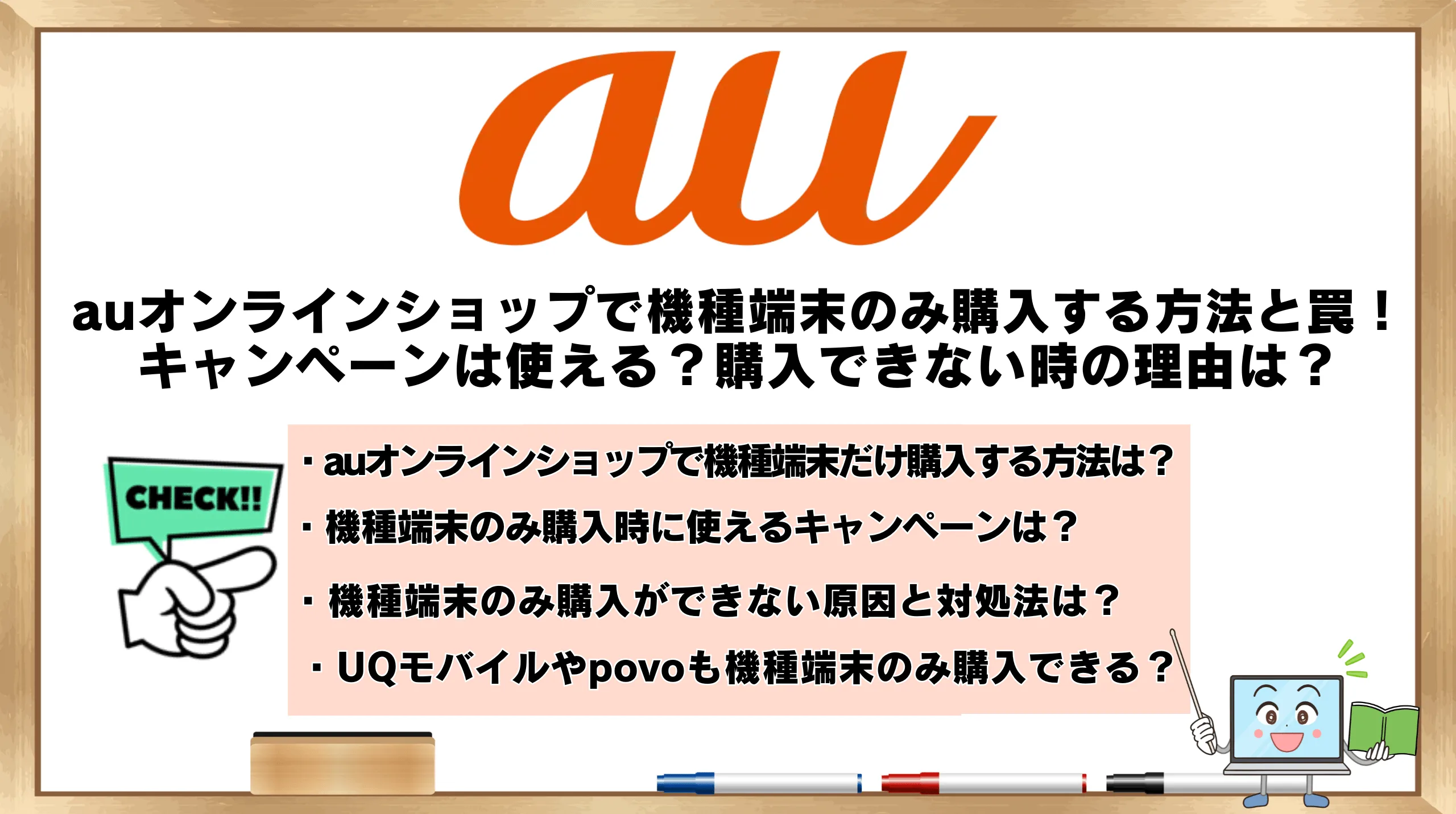 auオンラインショップで機種端末のみ購入する方法と罠！キャンペーンは 